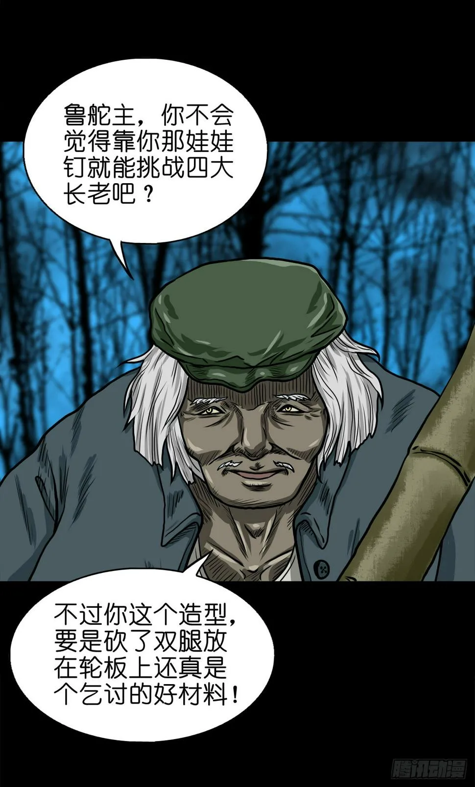 【叁拾玖】林中对峙 第11页
