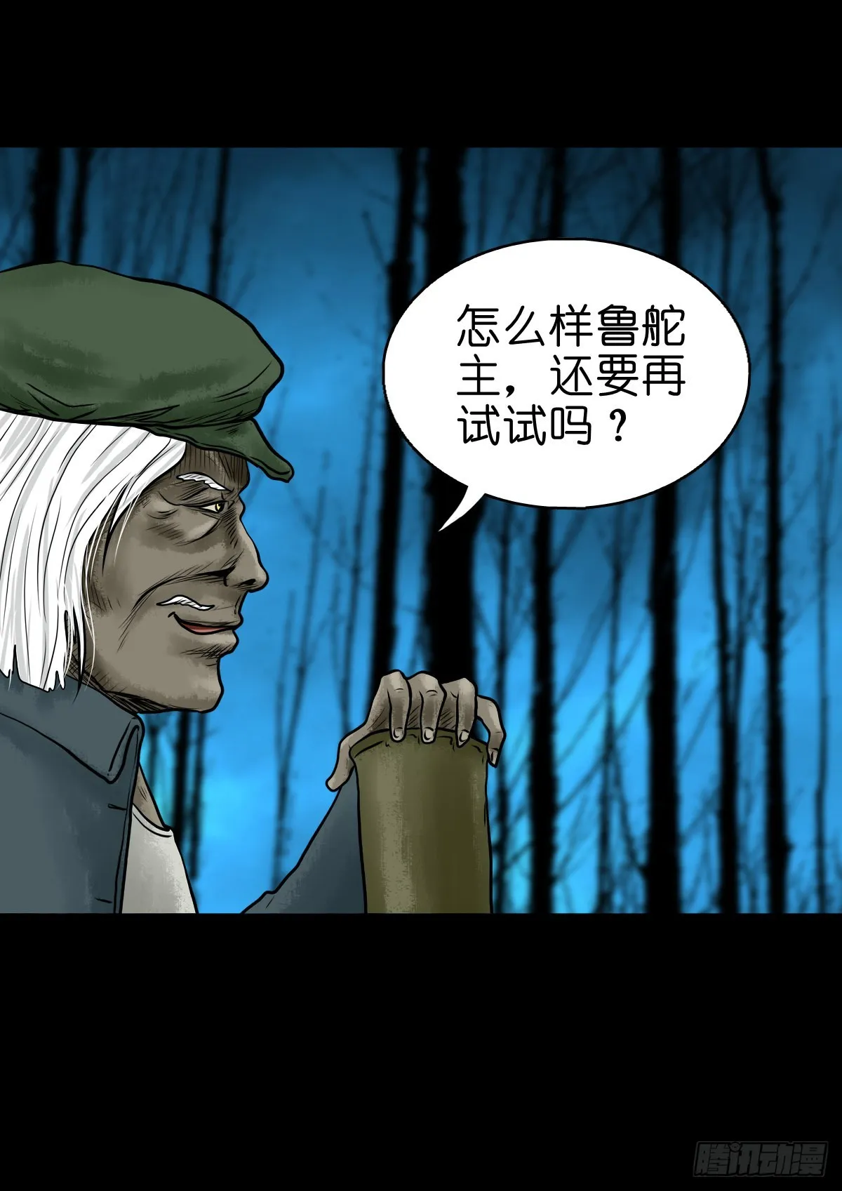 【叁拾玖】林中对峙 第22页