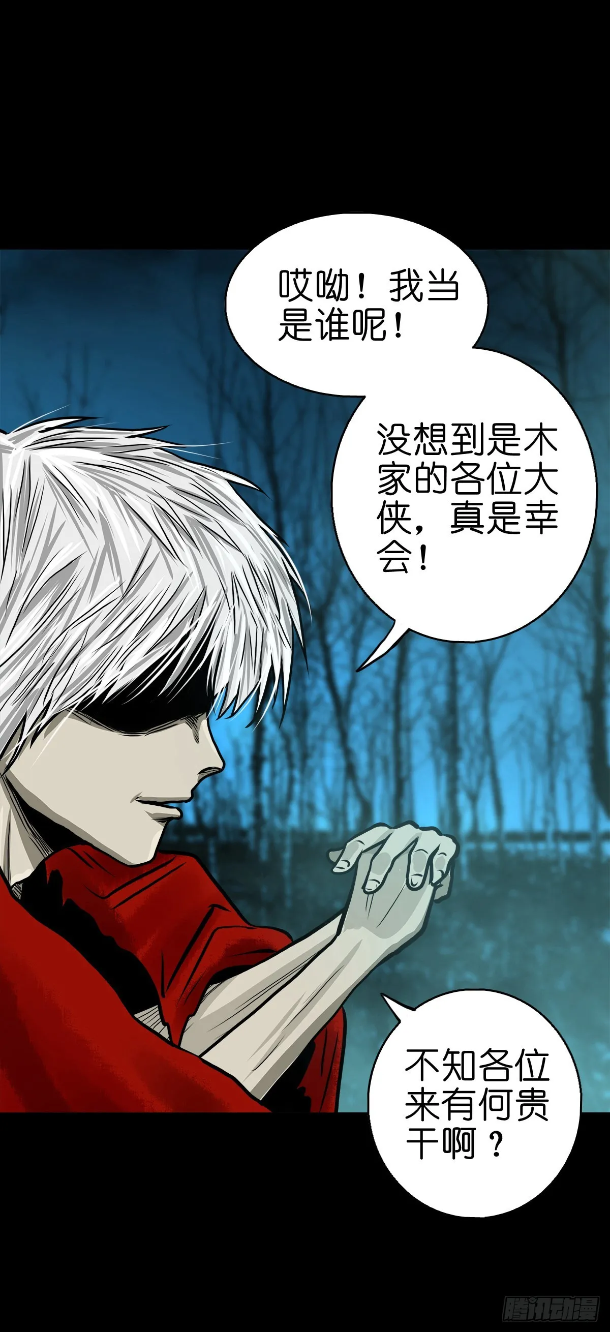 【叁拾玖】林中对峙 第31页