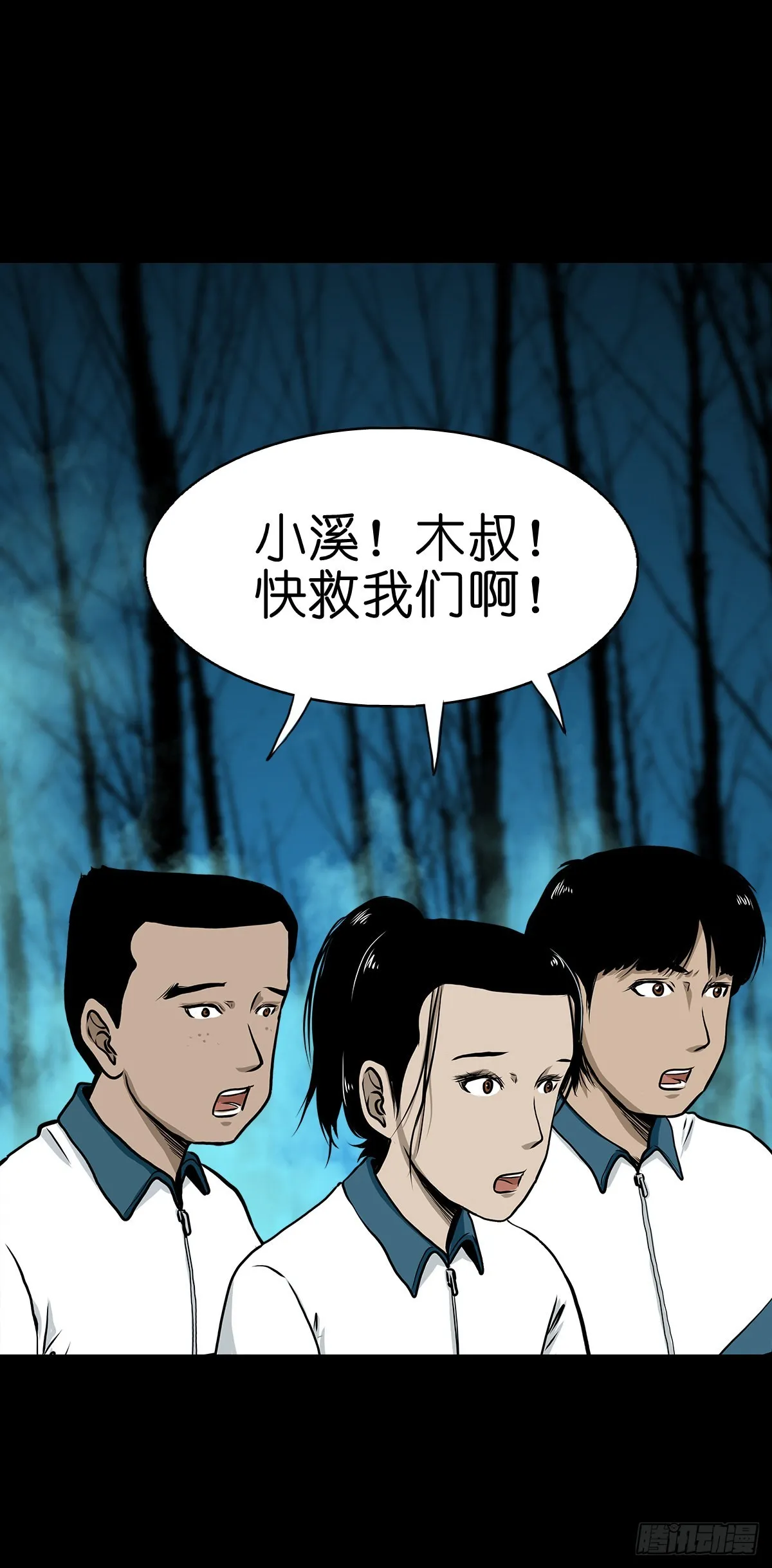【叁拾玖】林中对峙 第33页