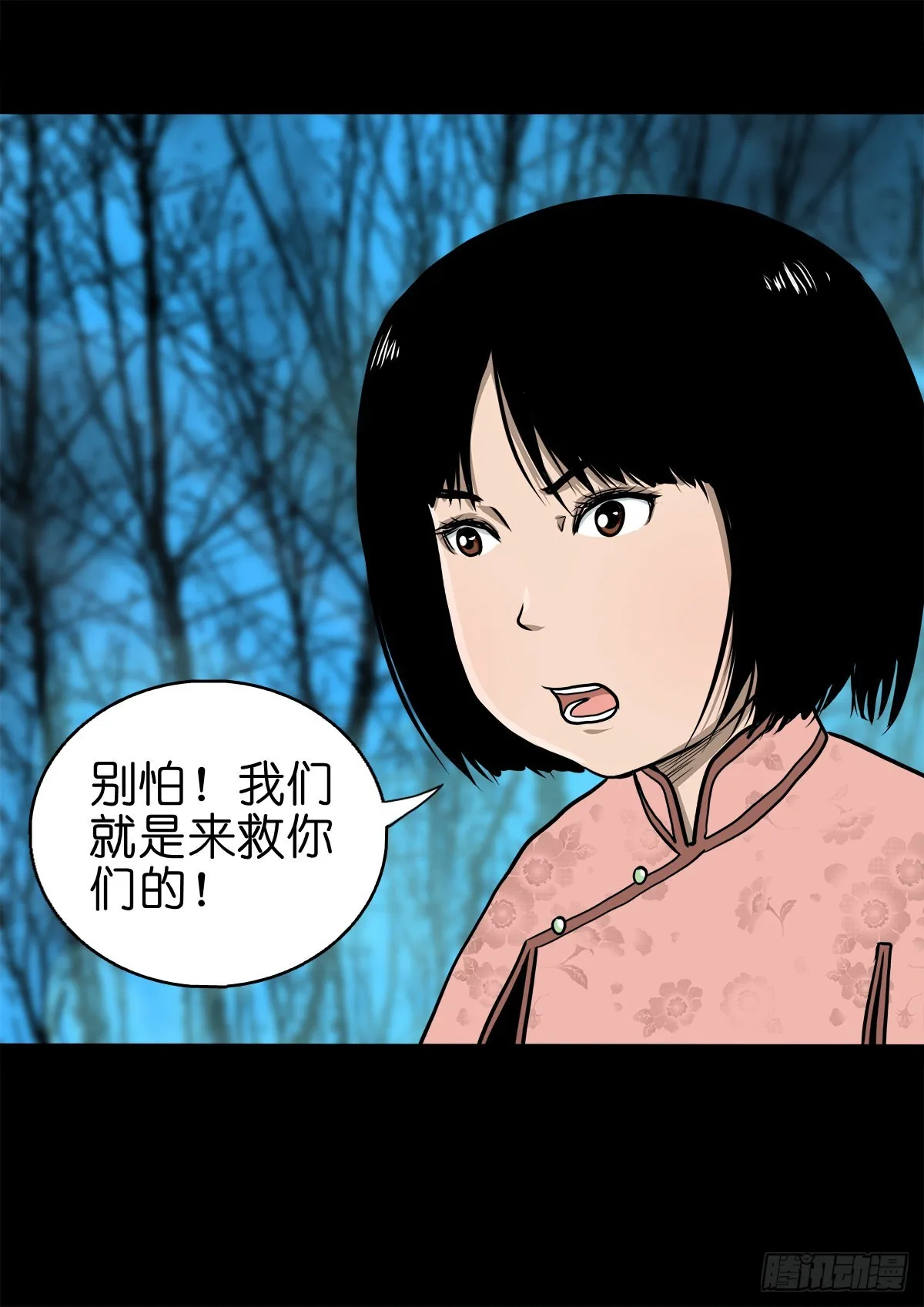 【叁拾玖】林中对峙 第34页