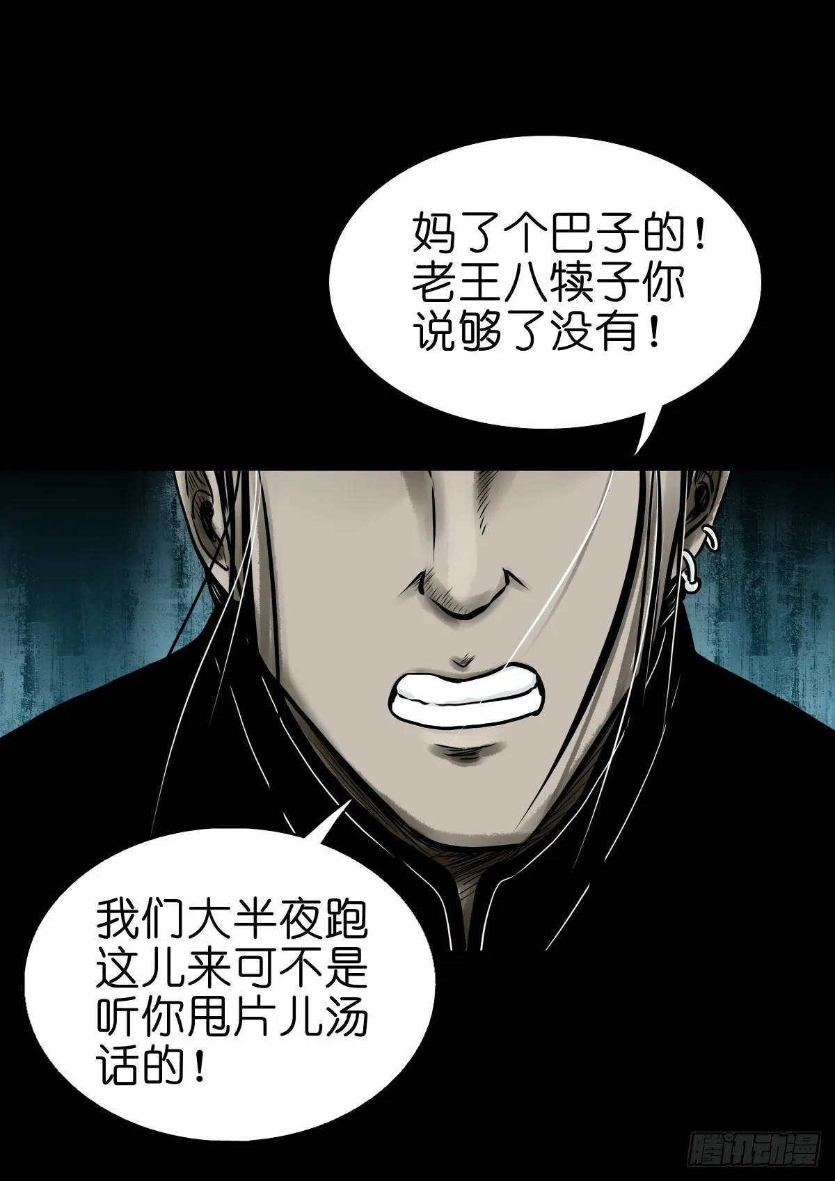 【叁拾玖】林中对峙 第39页