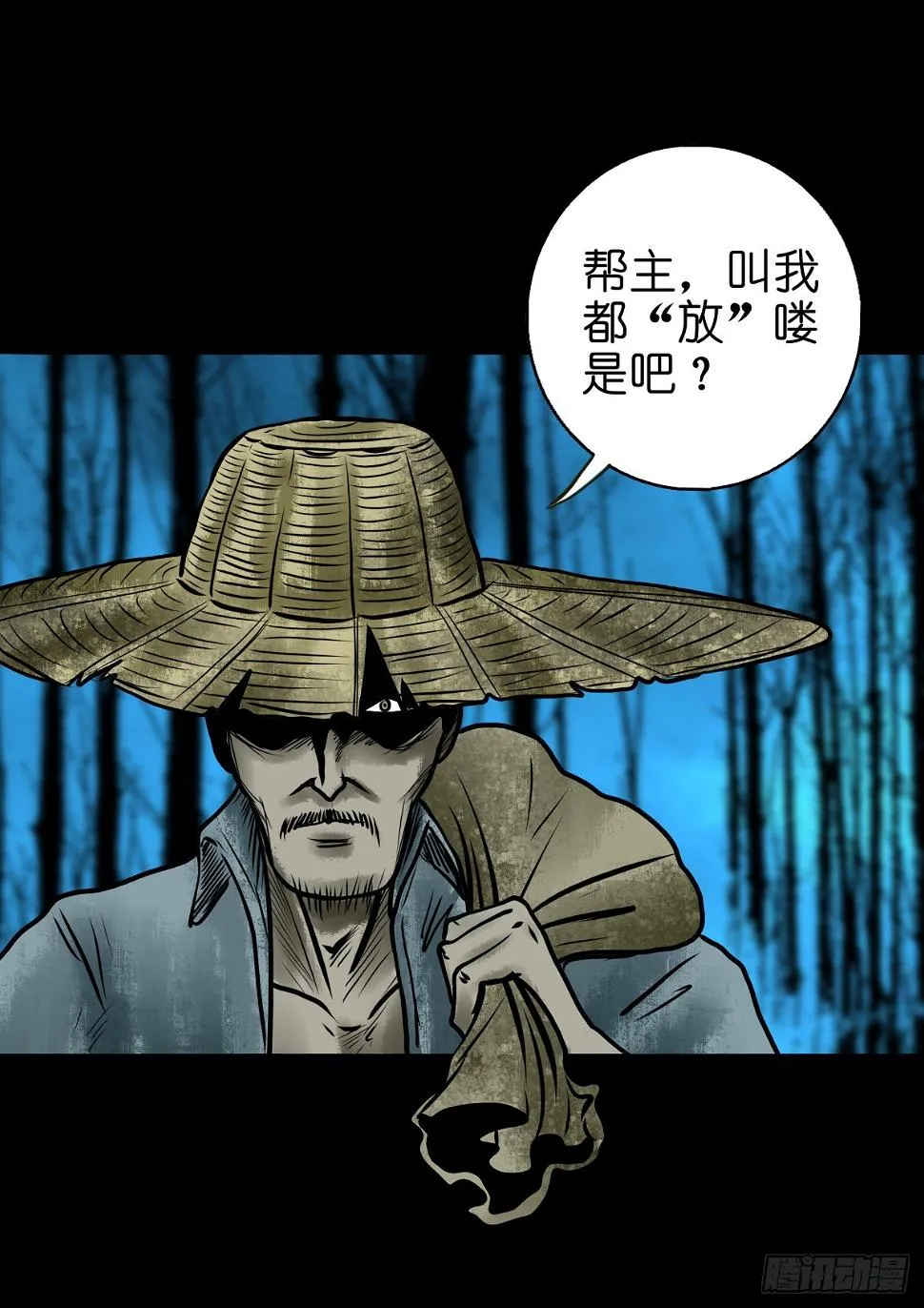 【叁拾玖】林中对峙 第45页