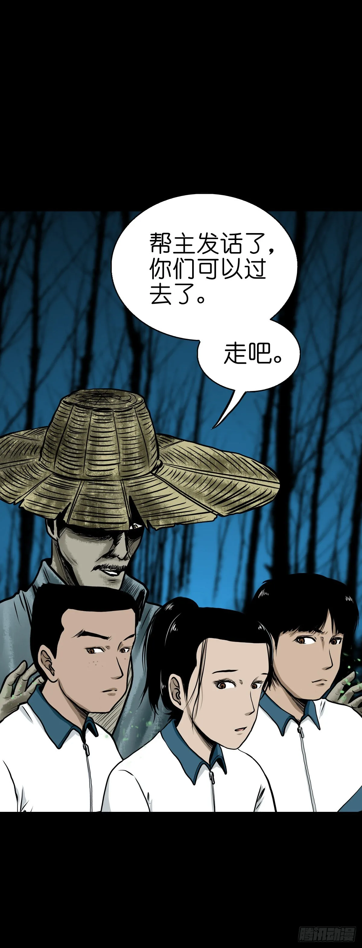 【叁拾玖】林中对峙 第48页