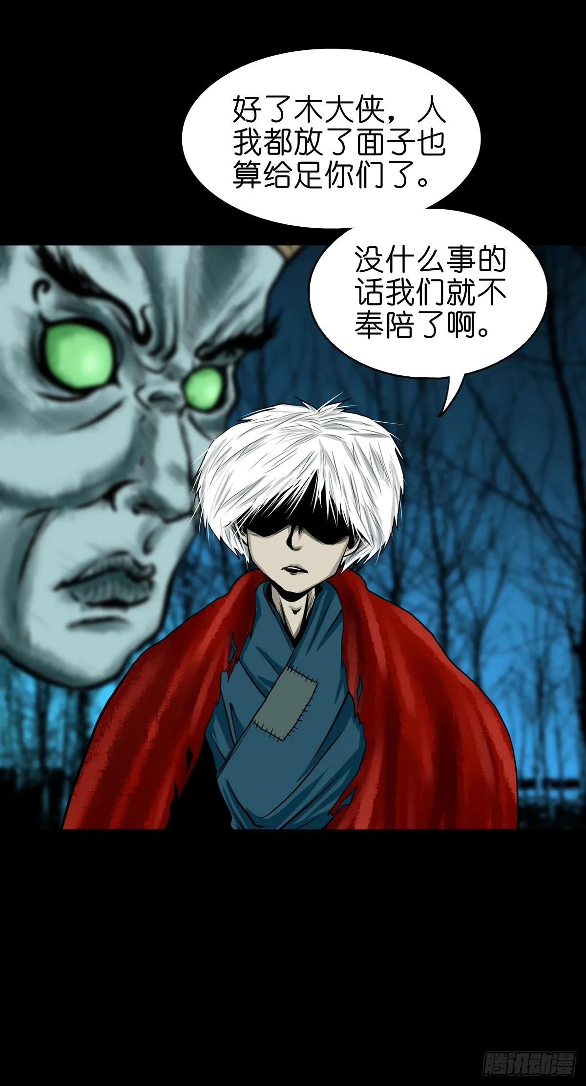【叁拾玖】林中对峙 第50页