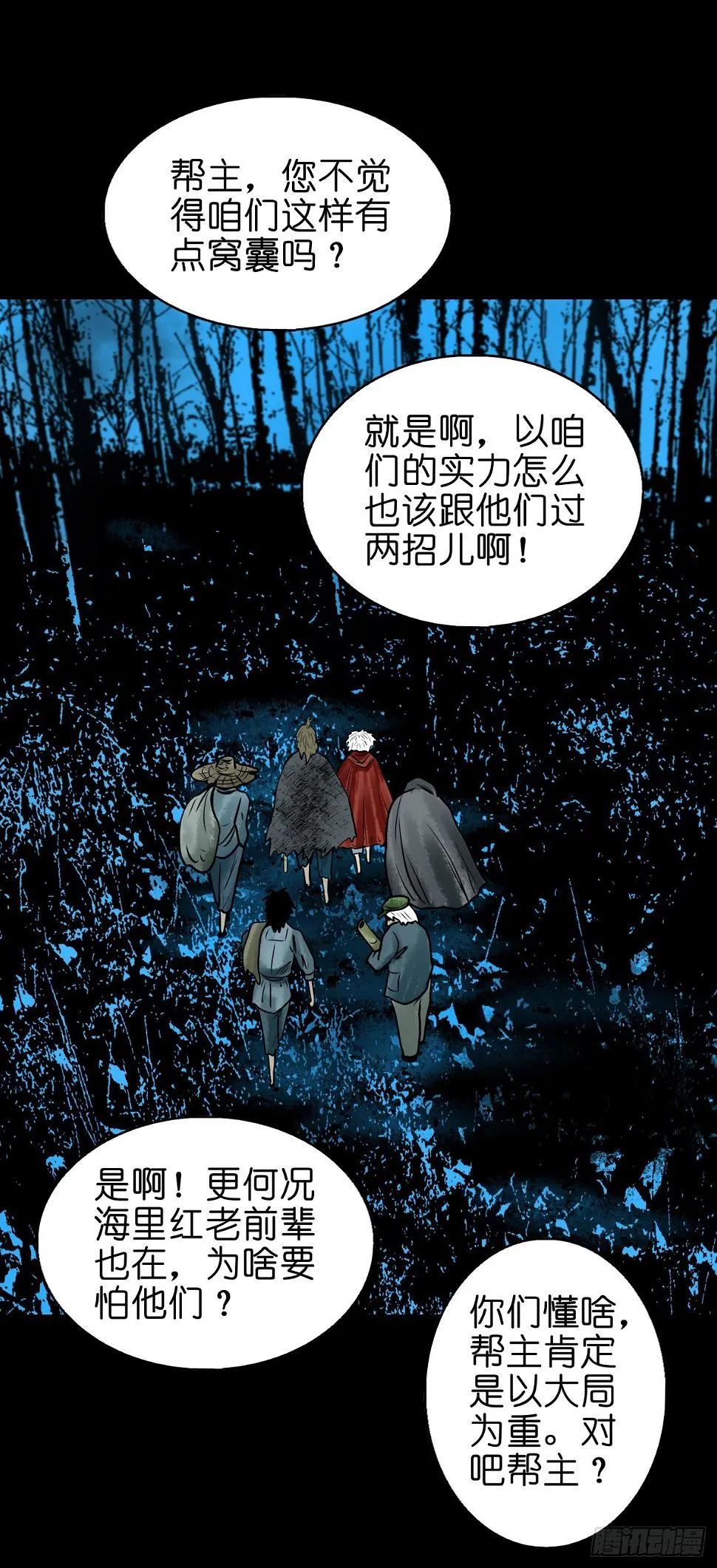 【叁拾玖】林中对峙 第53页