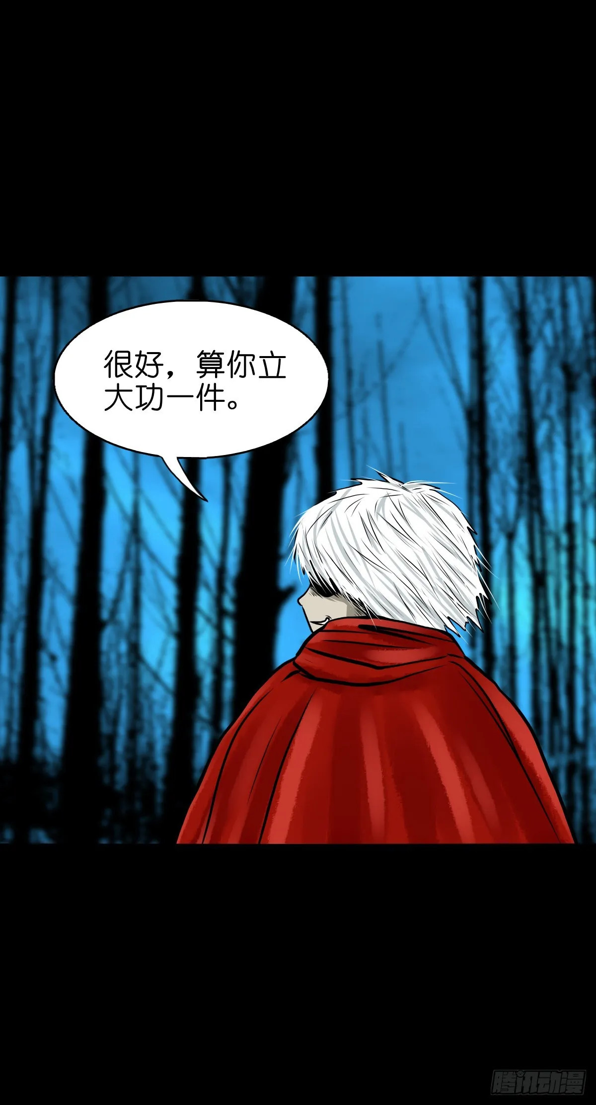 【叁拾玖】林中对峙 第57页