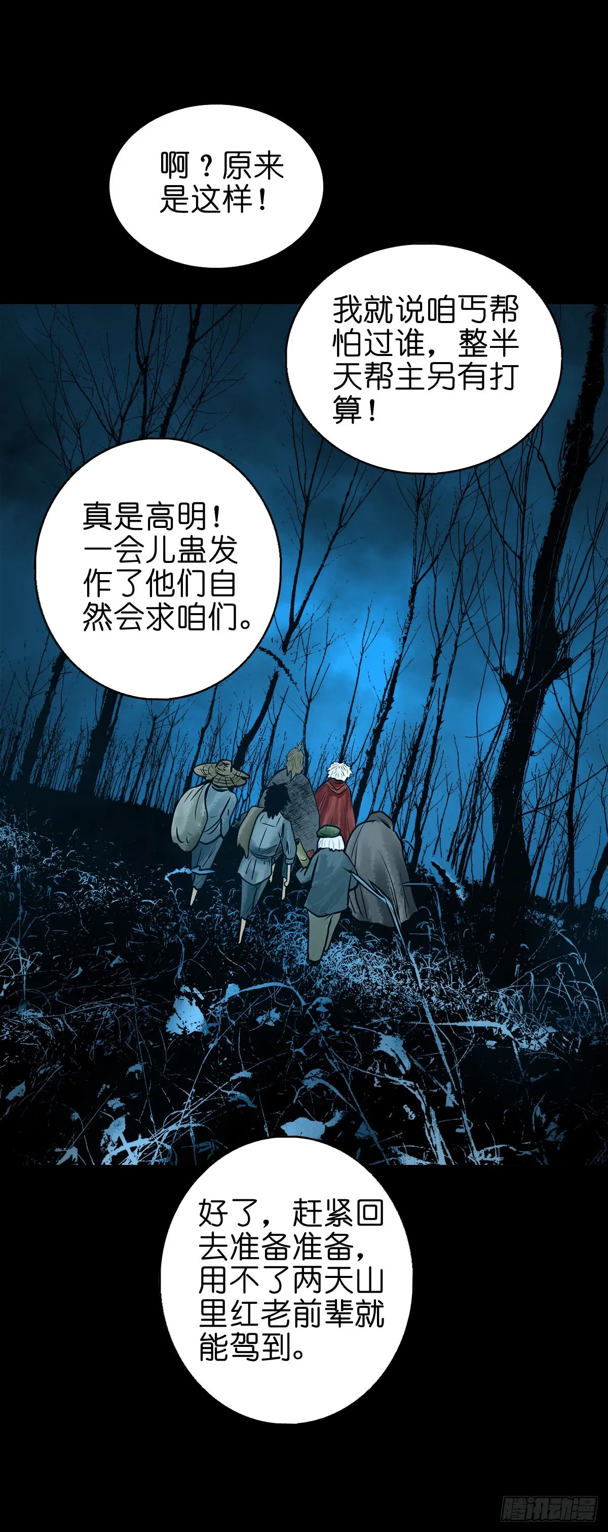【叁拾玖】林中对峙 第58页