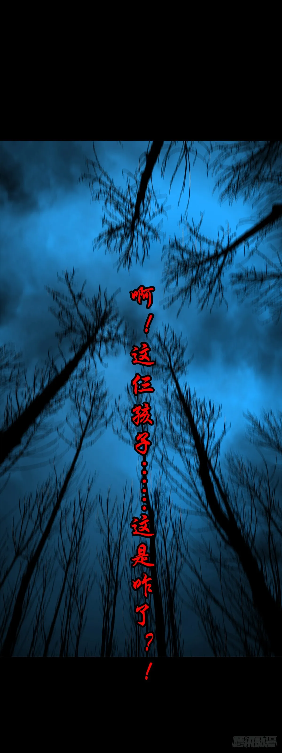 【叁拾玖】林中对峙 第59页