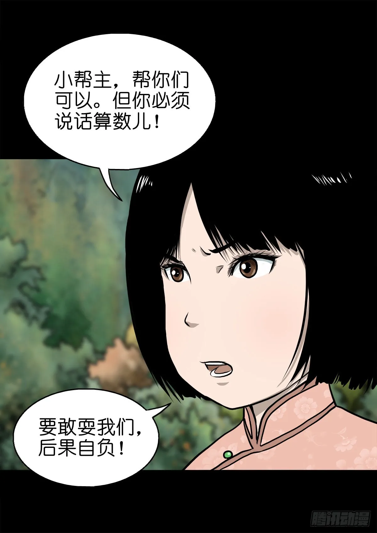 【肆拾壹】吊桥见红 第7页