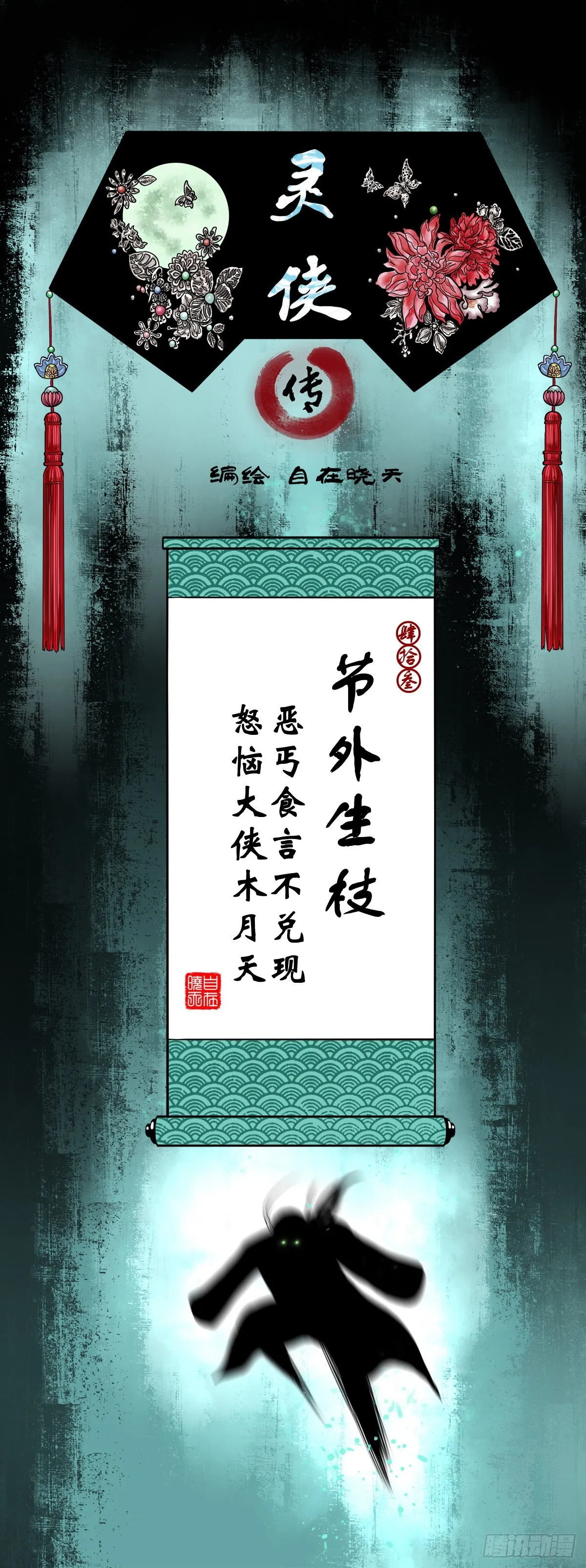 【肆拾叁】节外生枝 第1页
