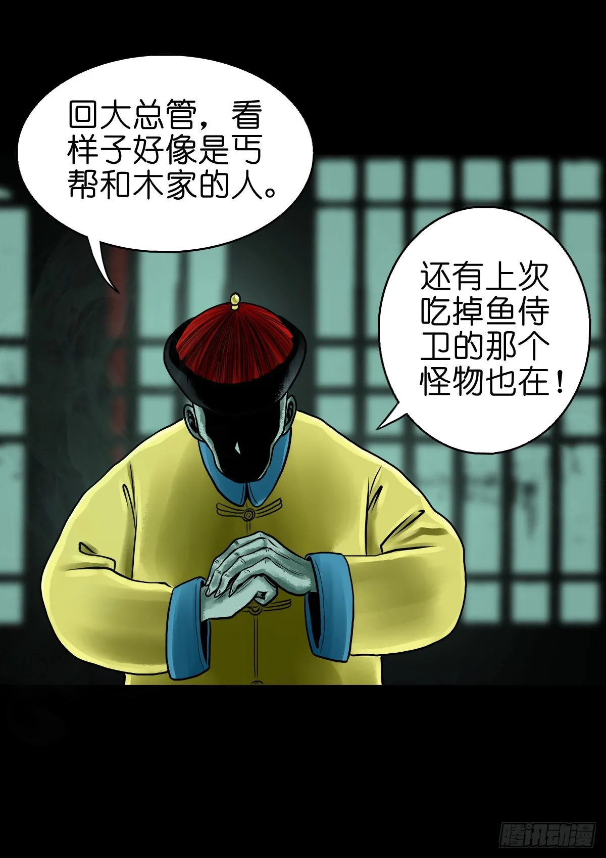 【肆拾叁】节外生枝 第11页