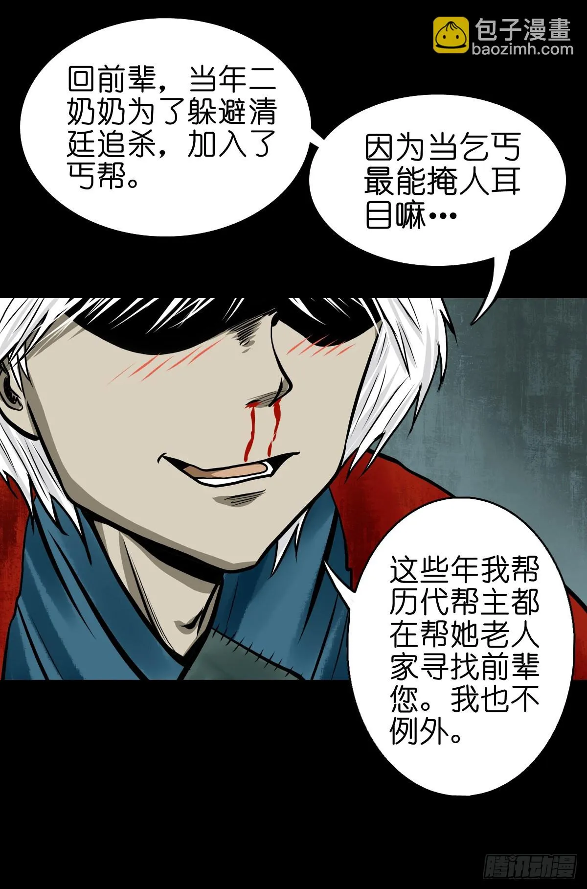 【肆拾叁】节外生枝 第16页