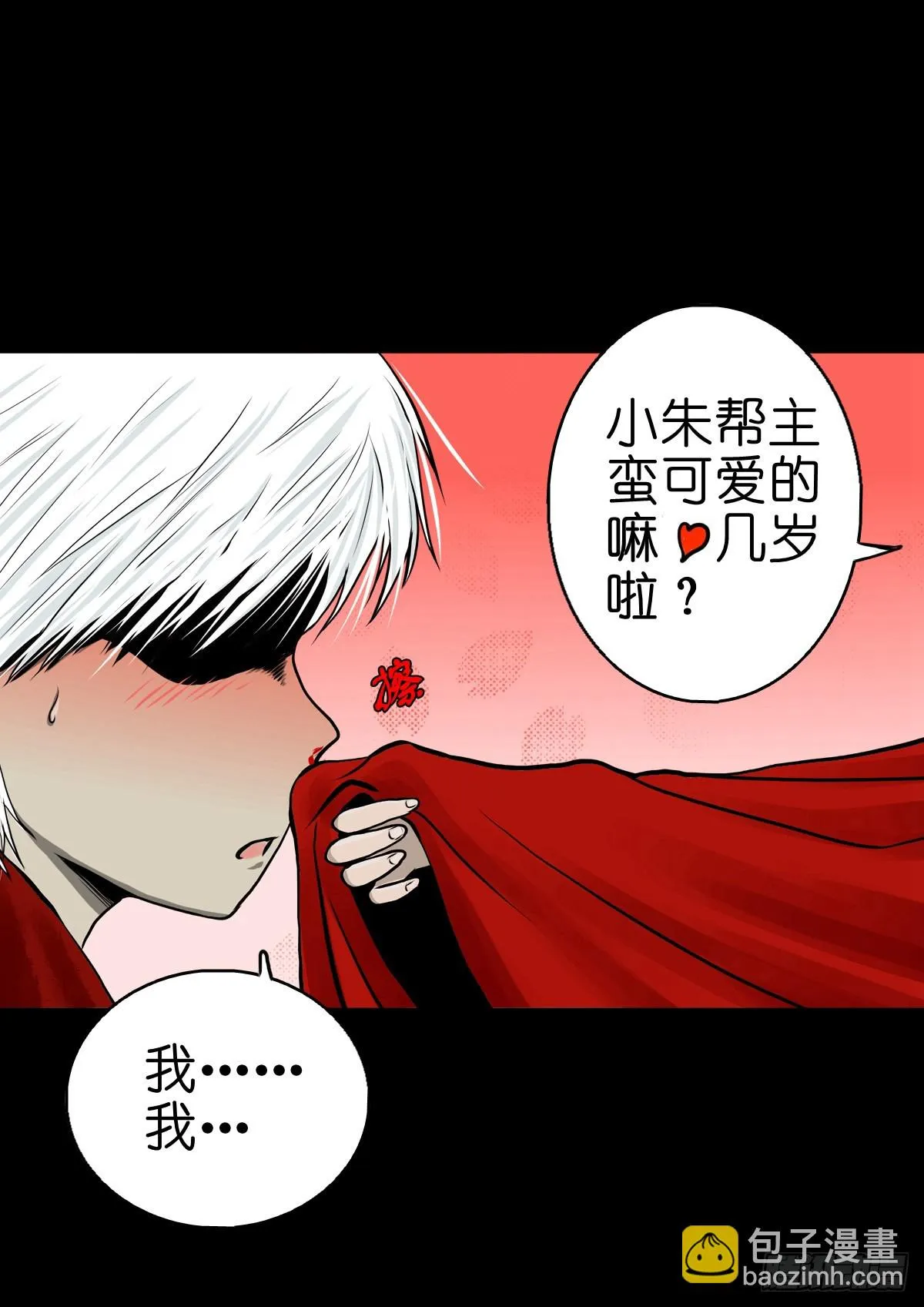 【肆拾叁】节外生枝 第18页