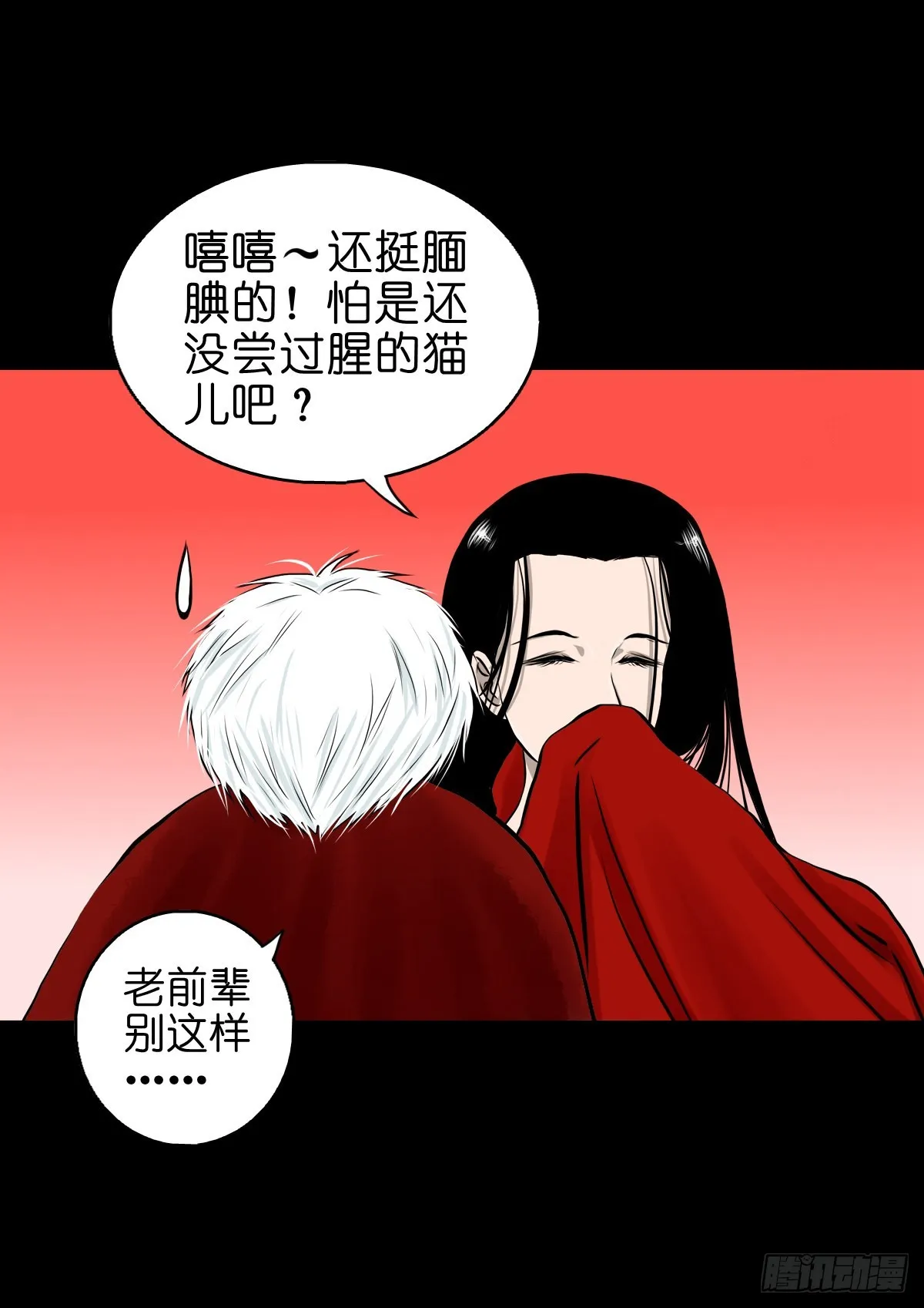 【肆拾叁】节外生枝 第19页