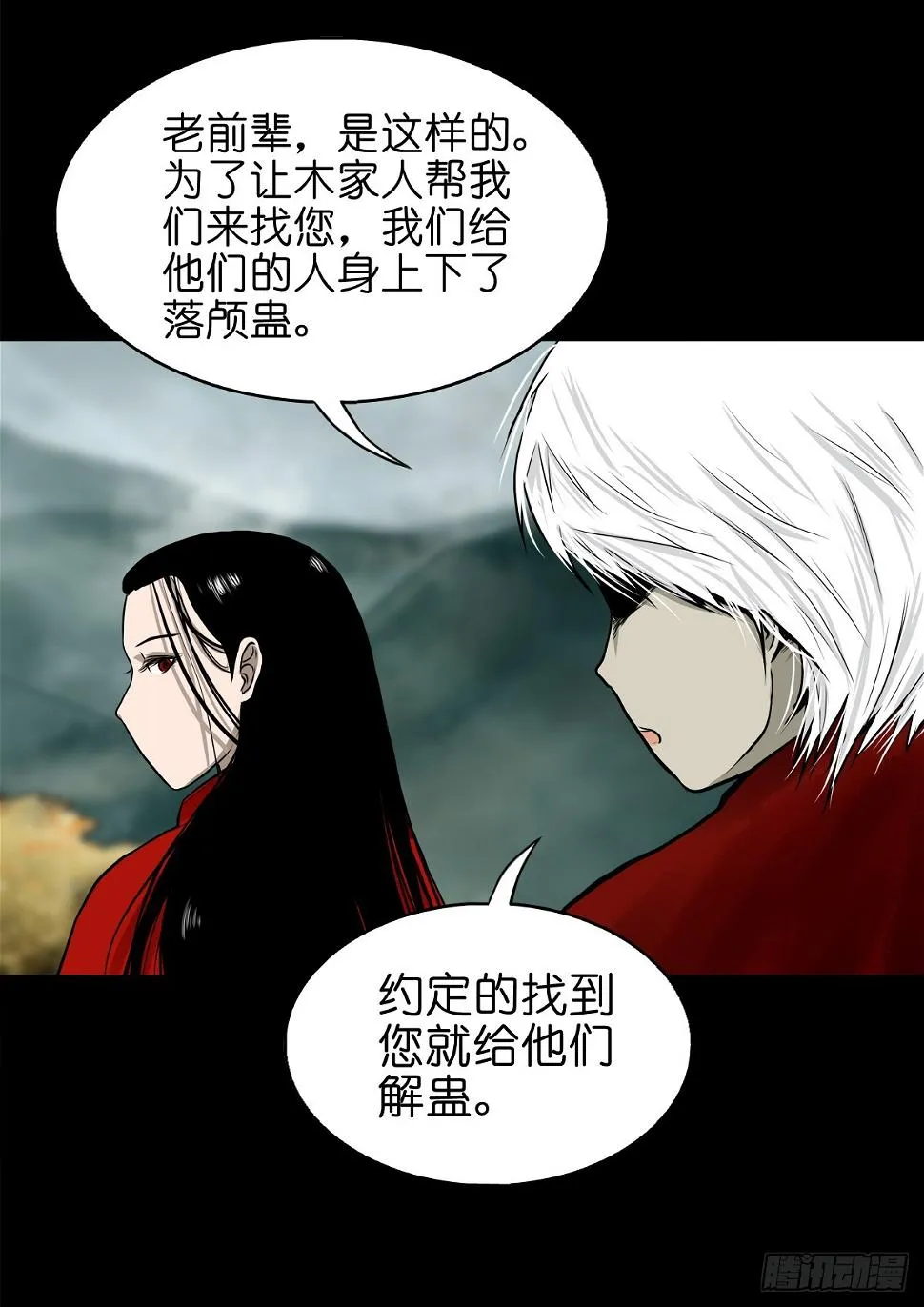 【肆拾叁】节外生枝 第24页
