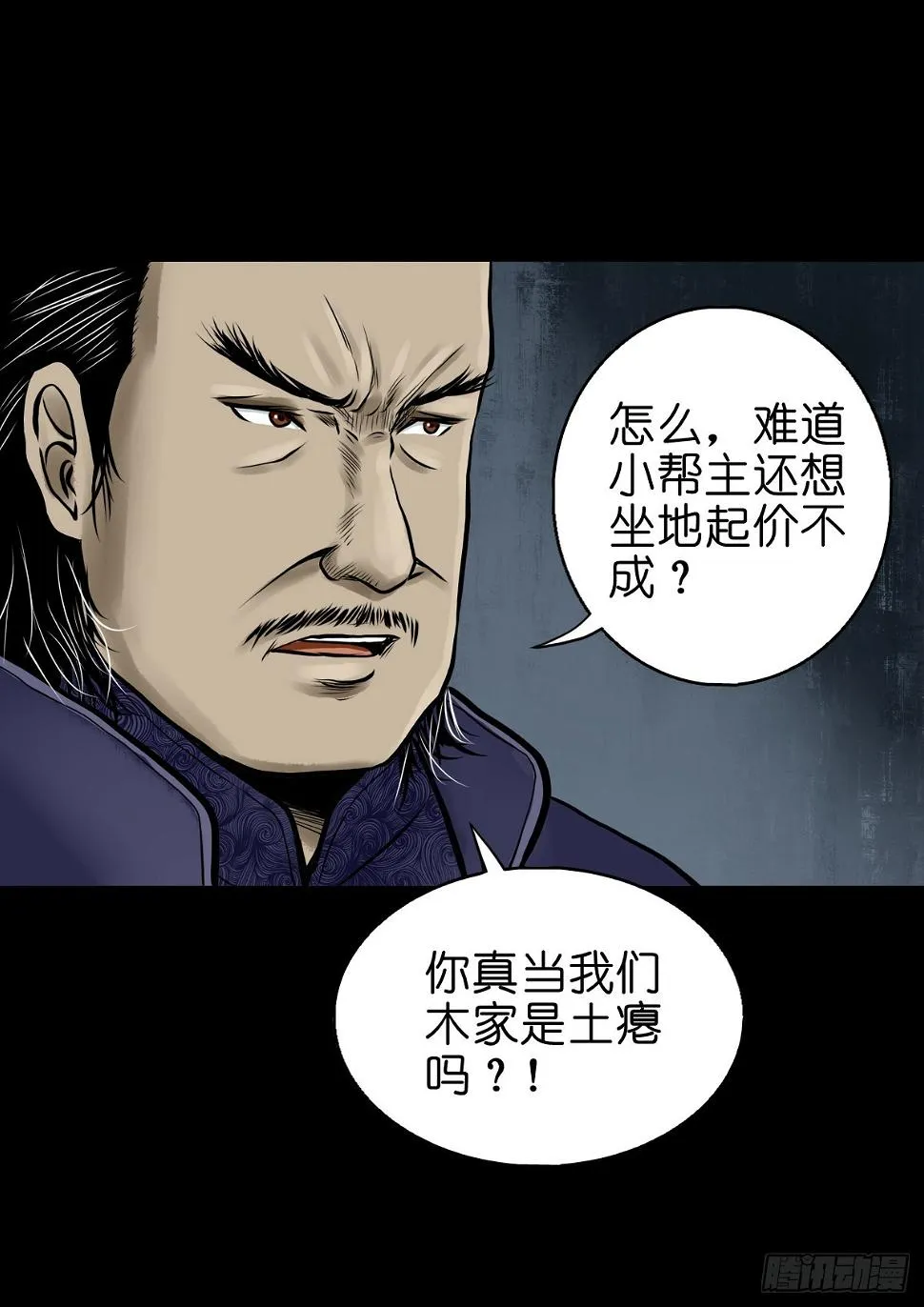 【肆拾叁】节外生枝 第29页