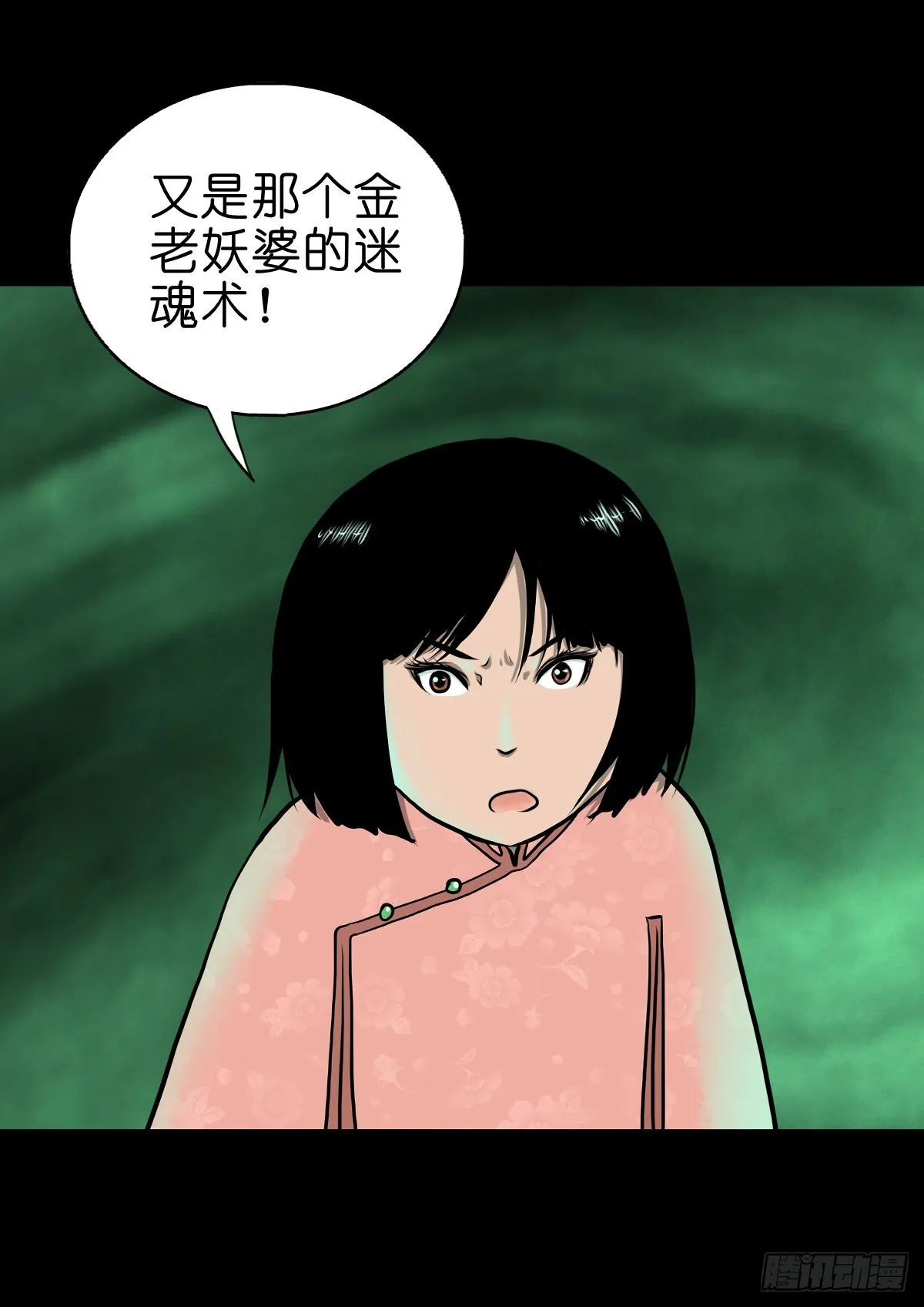 【肆拾陆】迷阵避灵 第5页