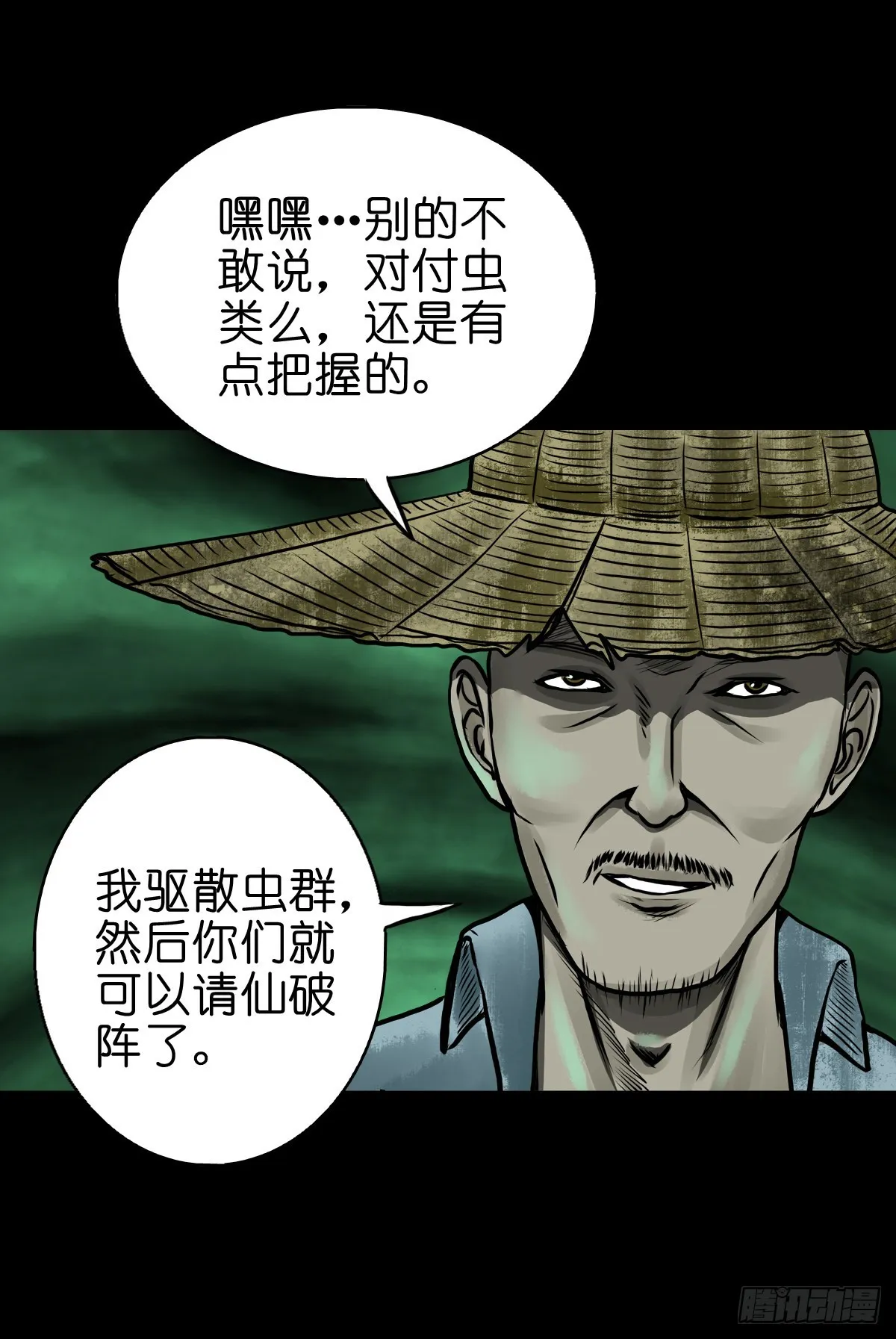 【肆拾陆】迷阵避灵 第36页