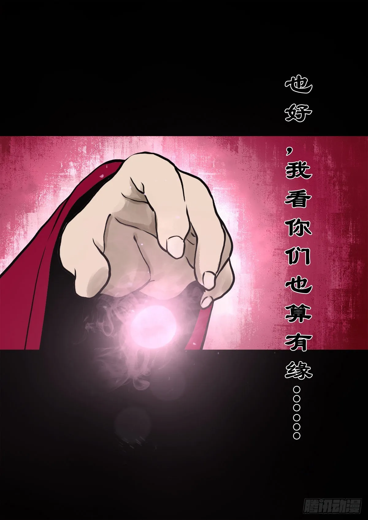 【肆拾伍】蛊去雾来 第20页
