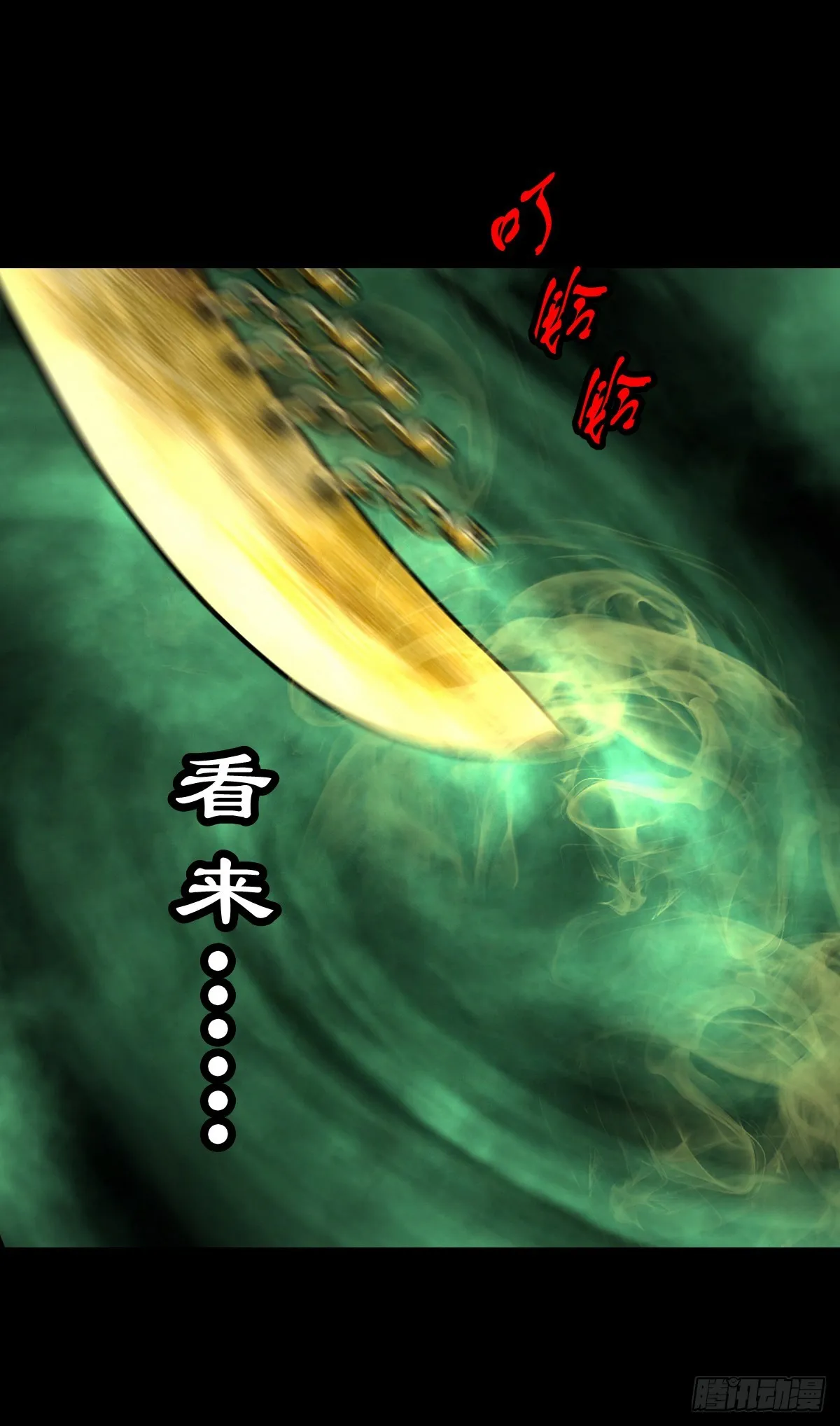 【肆拾柒】萨满利刃 第43页