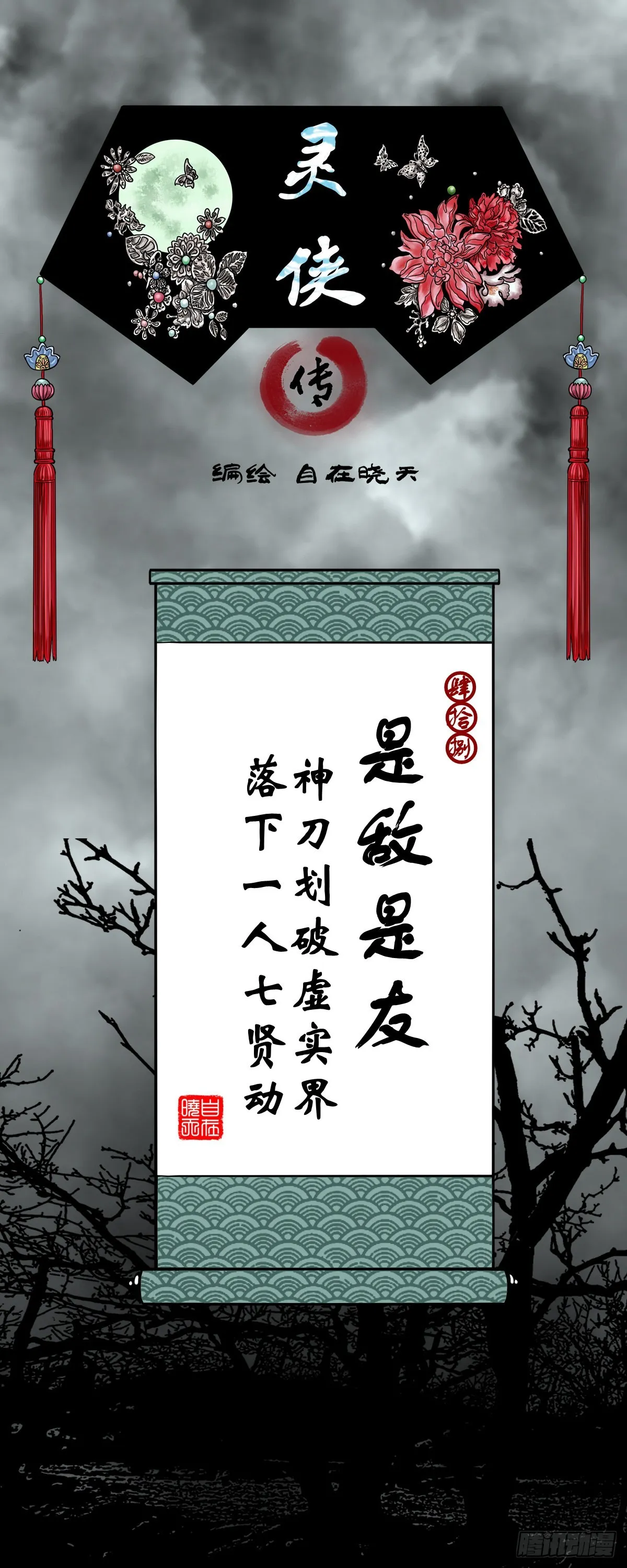 【肆拾捌】是敌是友 第1页
