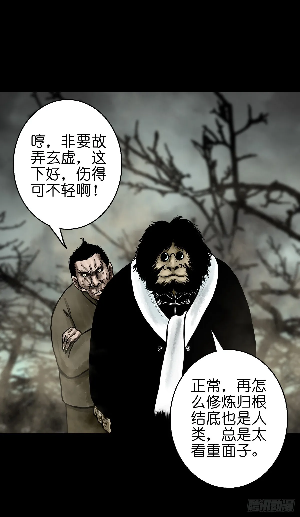 【肆拾捌】是敌是友 第4页