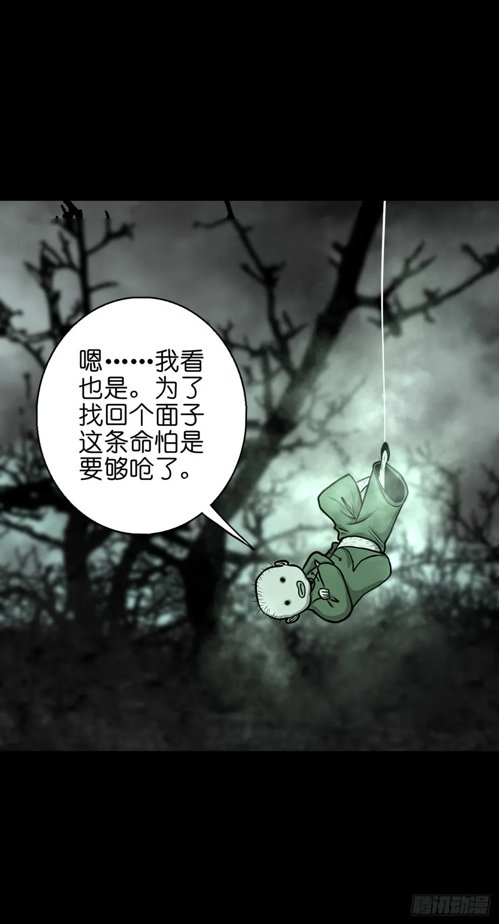 【肆拾捌】是敌是友 第5页