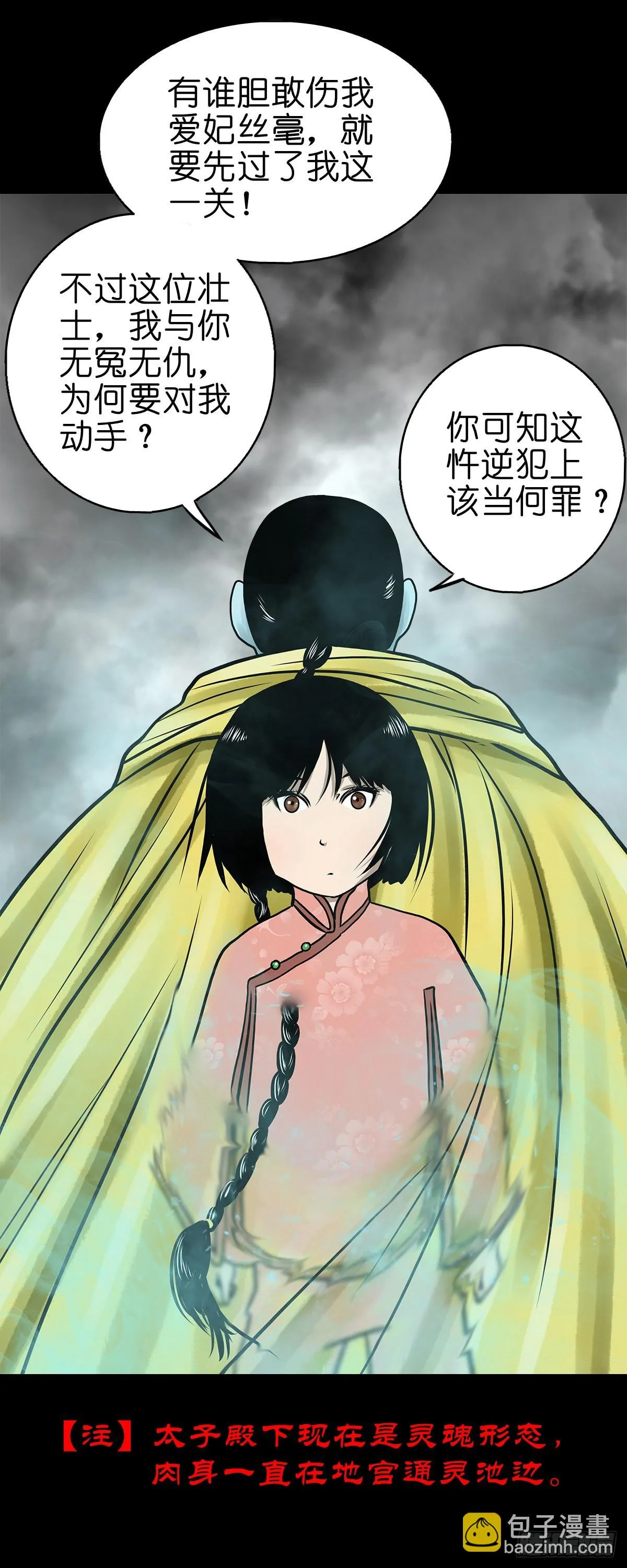 【肆拾捌】是敌是友 第37页