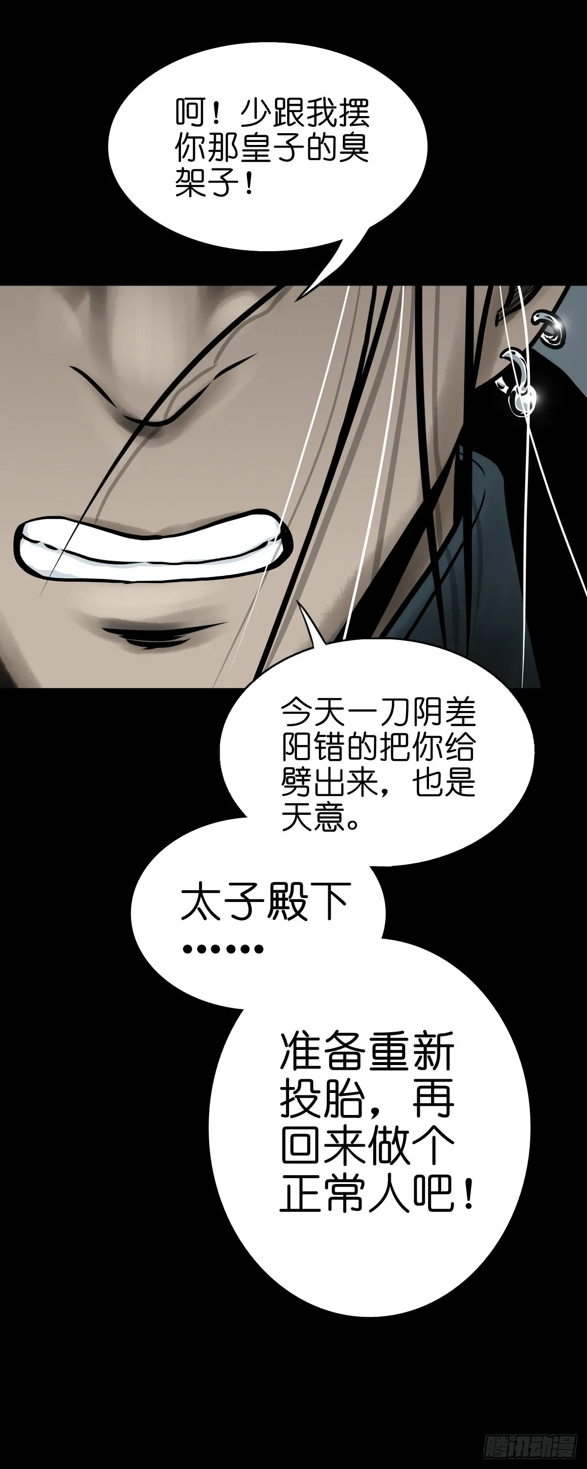 【肆拾捌】是敌是友 第38页