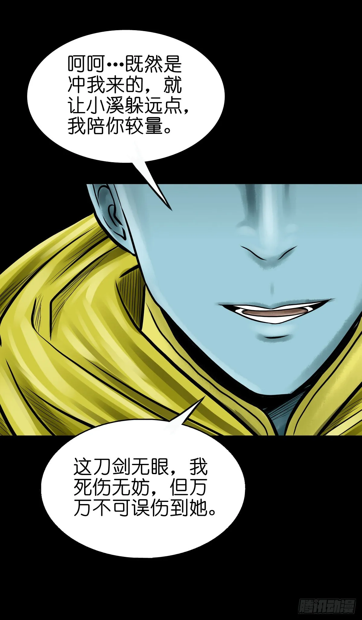 【肆拾捌】是敌是友 第39页