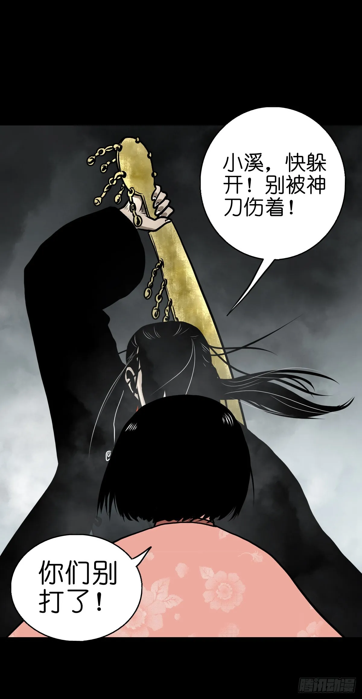 【肆拾捌】是敌是友 第47页