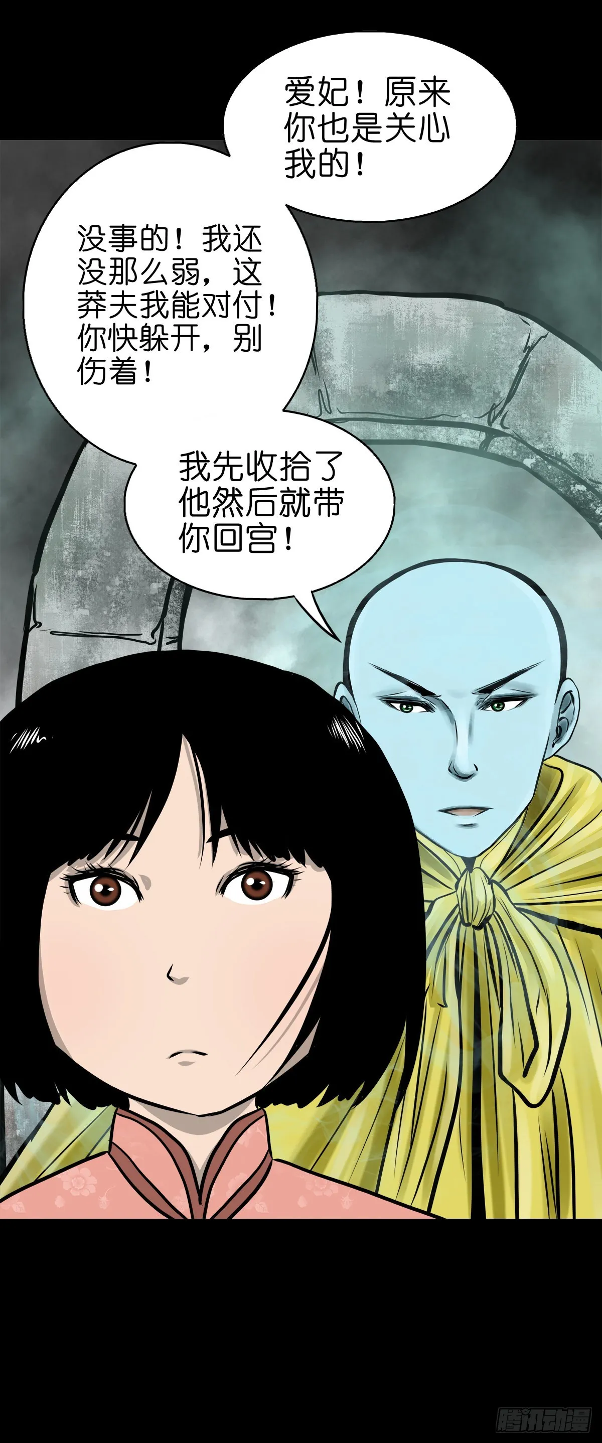 【肆拾捌】是敌是友 第49页