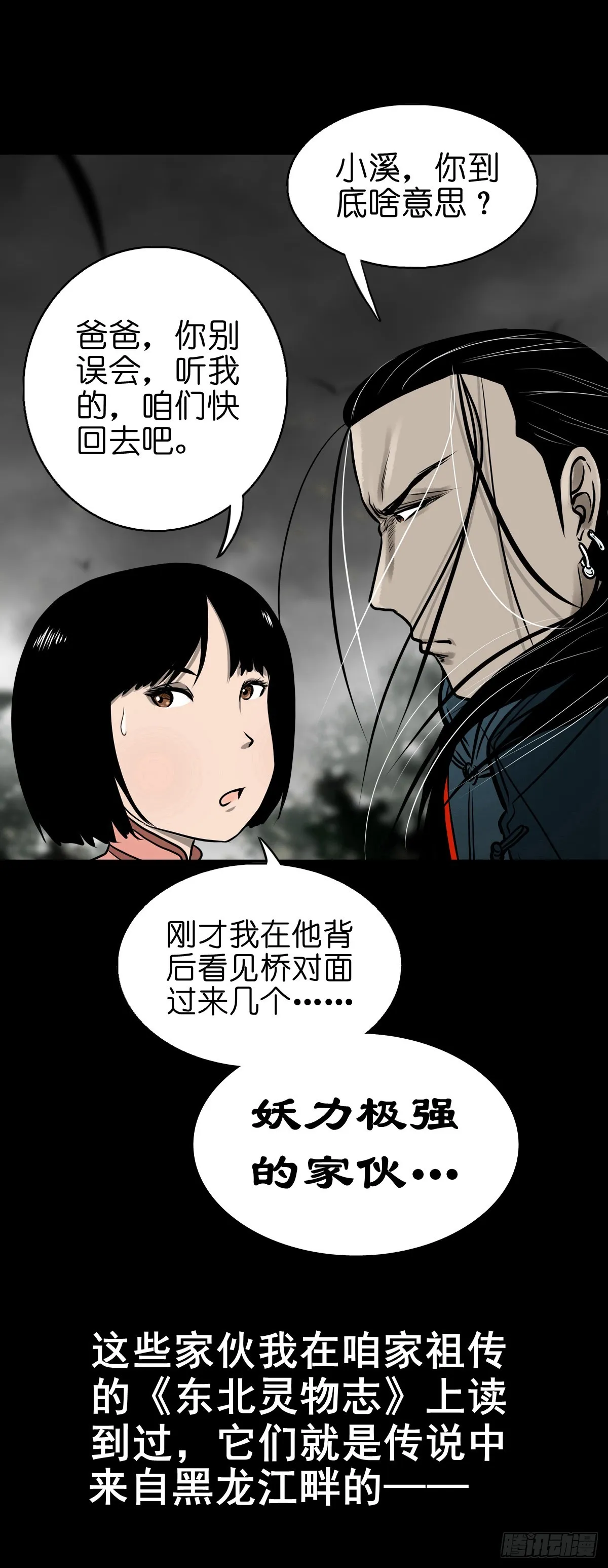 【肆拾捌】是敌是友 第52页
