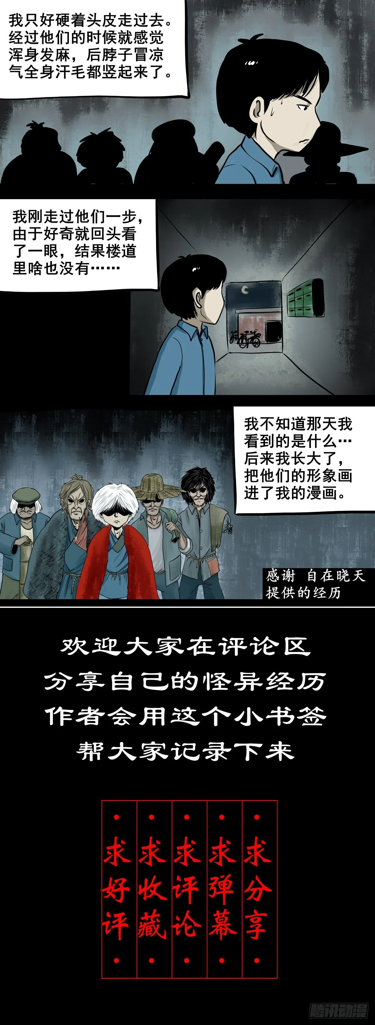 【肆拾捌】是敌是友 第59页
