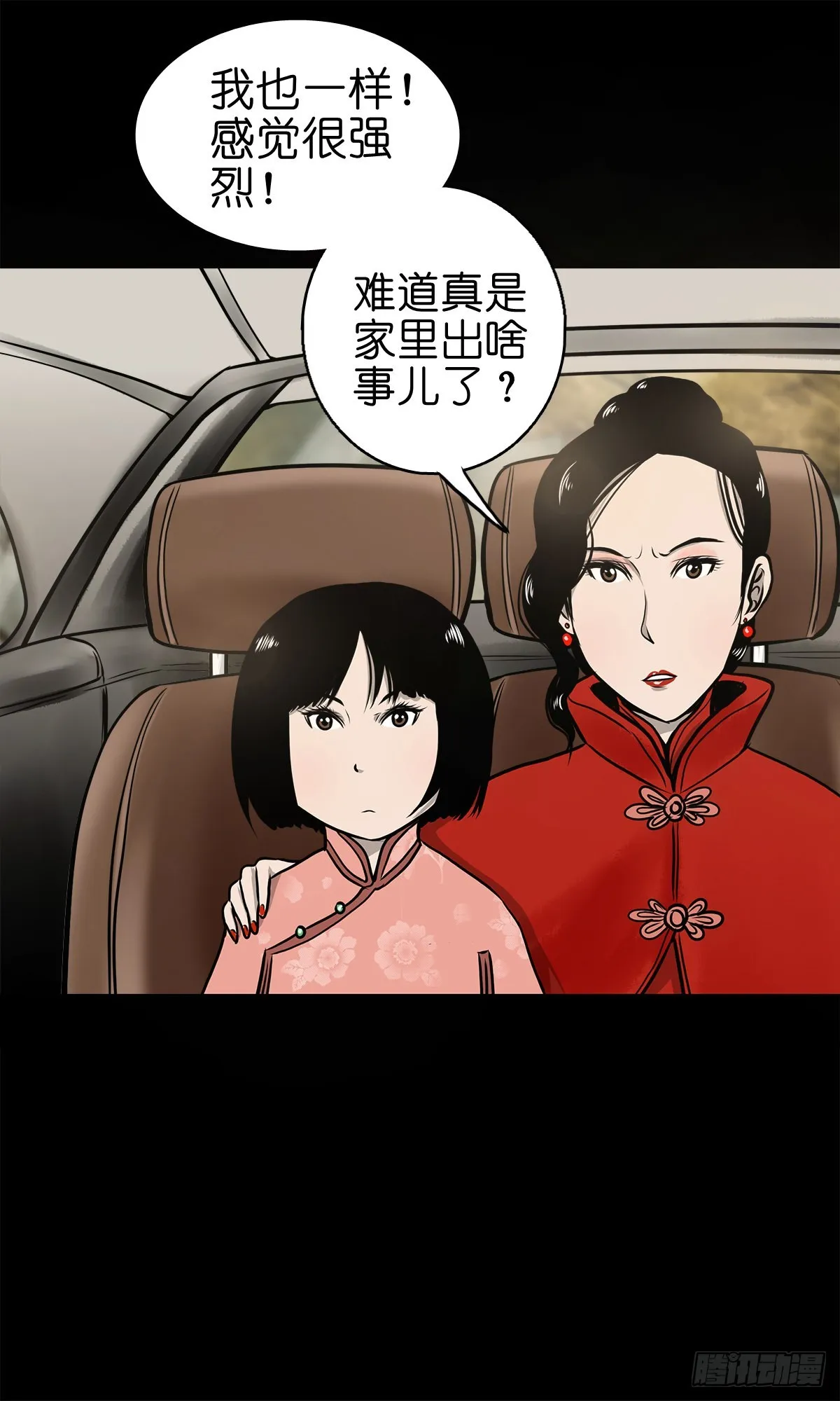 【伍拾】离岭归家 第27页