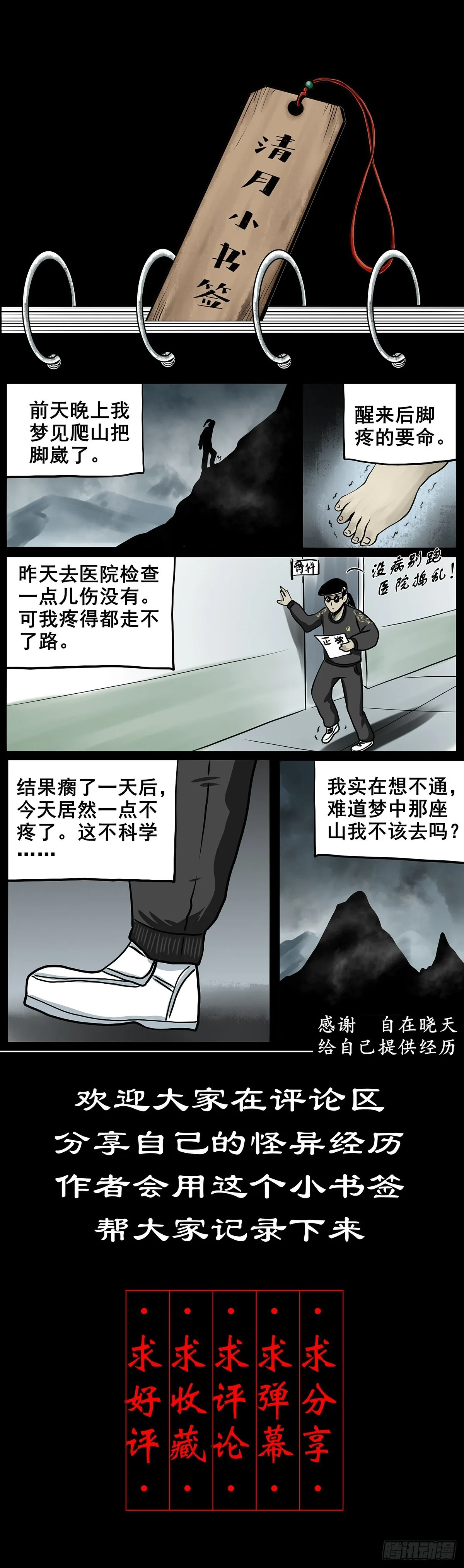 【伍拾】离岭归家 第46页