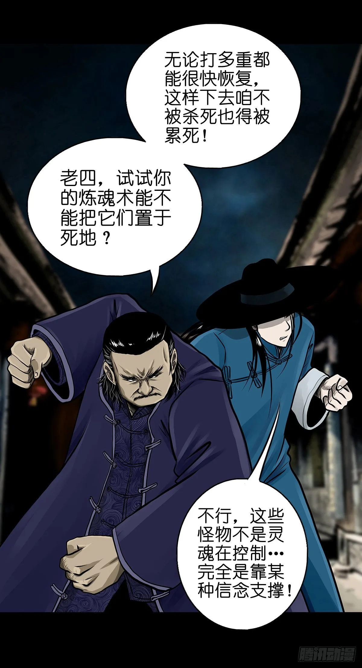 【伍拾壹】木宅之战 第13页