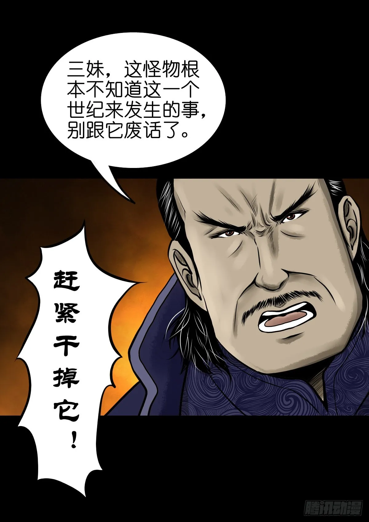 【伍拾贰】烈火焚兵 第26页