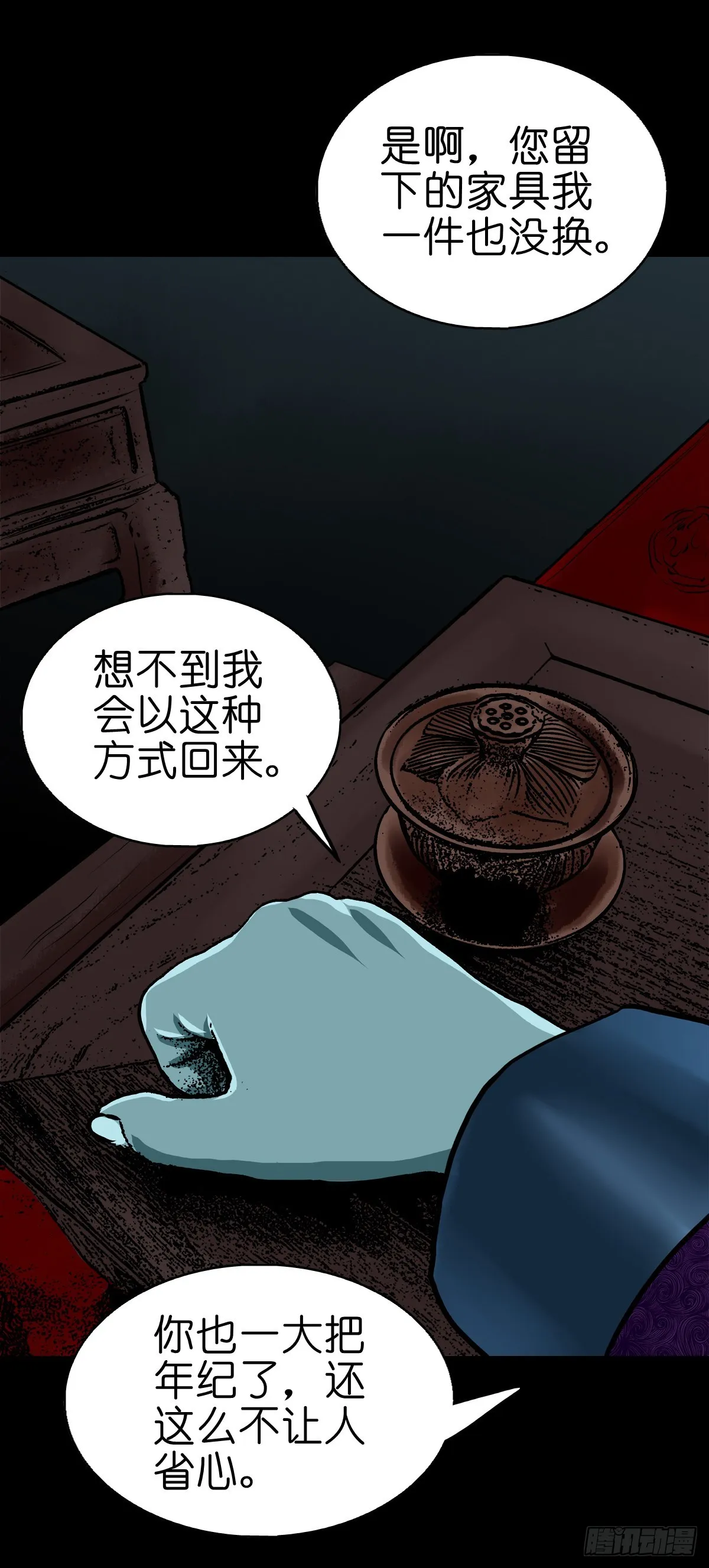 【伍拾捌】家宅不安 第5页