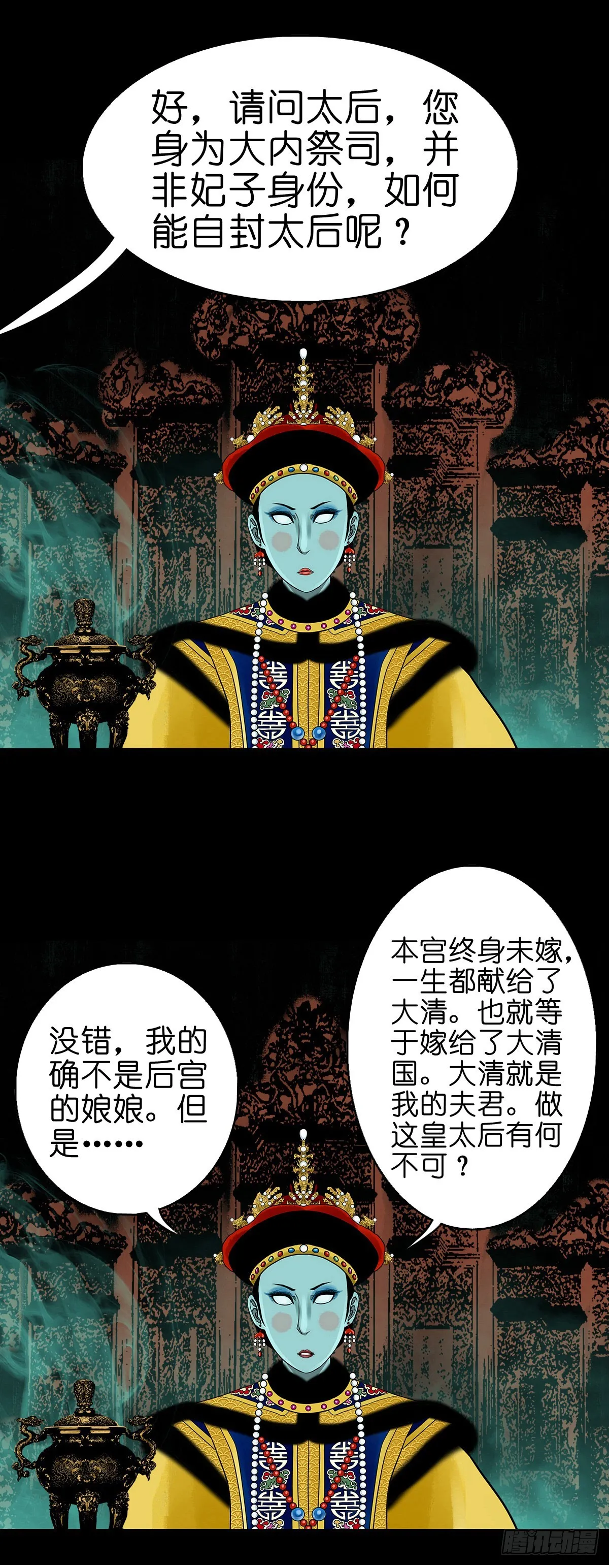 【番外】访谈喜塔腊青月 第2页