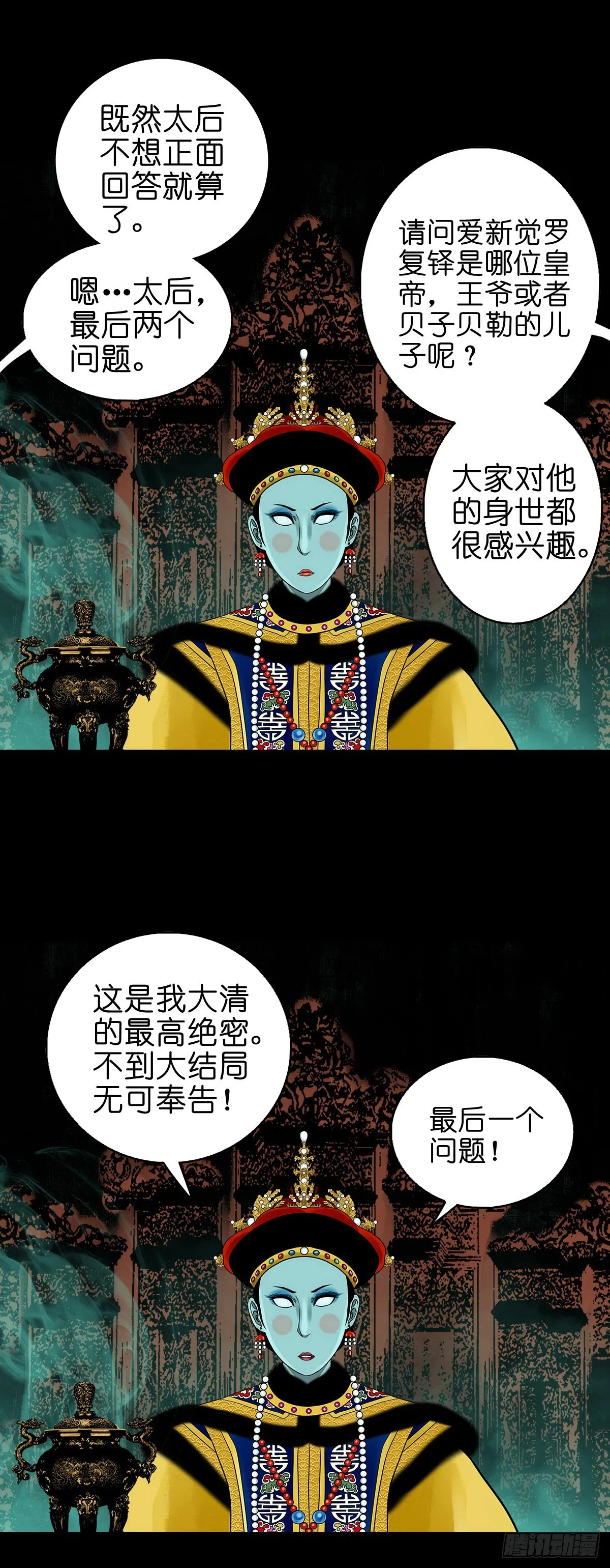 【番外】访谈喜塔腊青月 第13页
