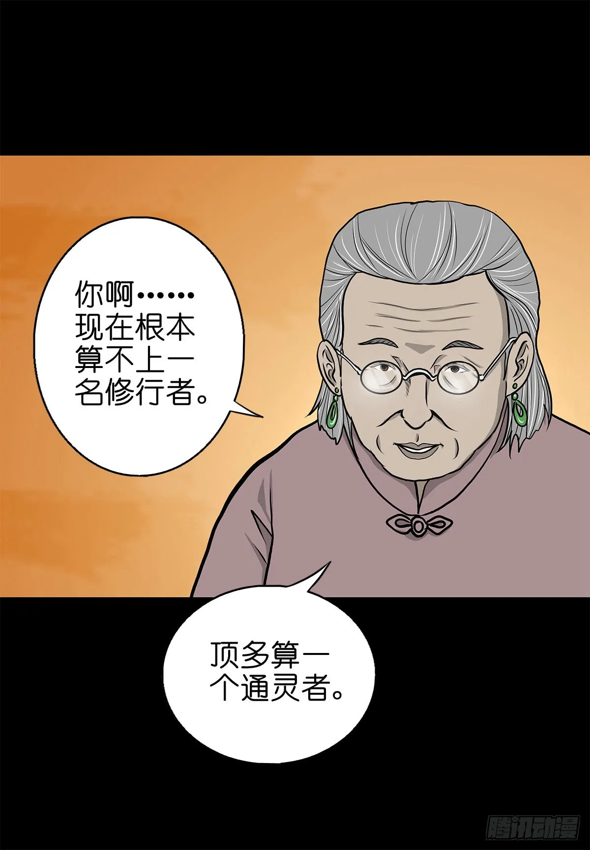【陆拾贰】深夜来使 第9页