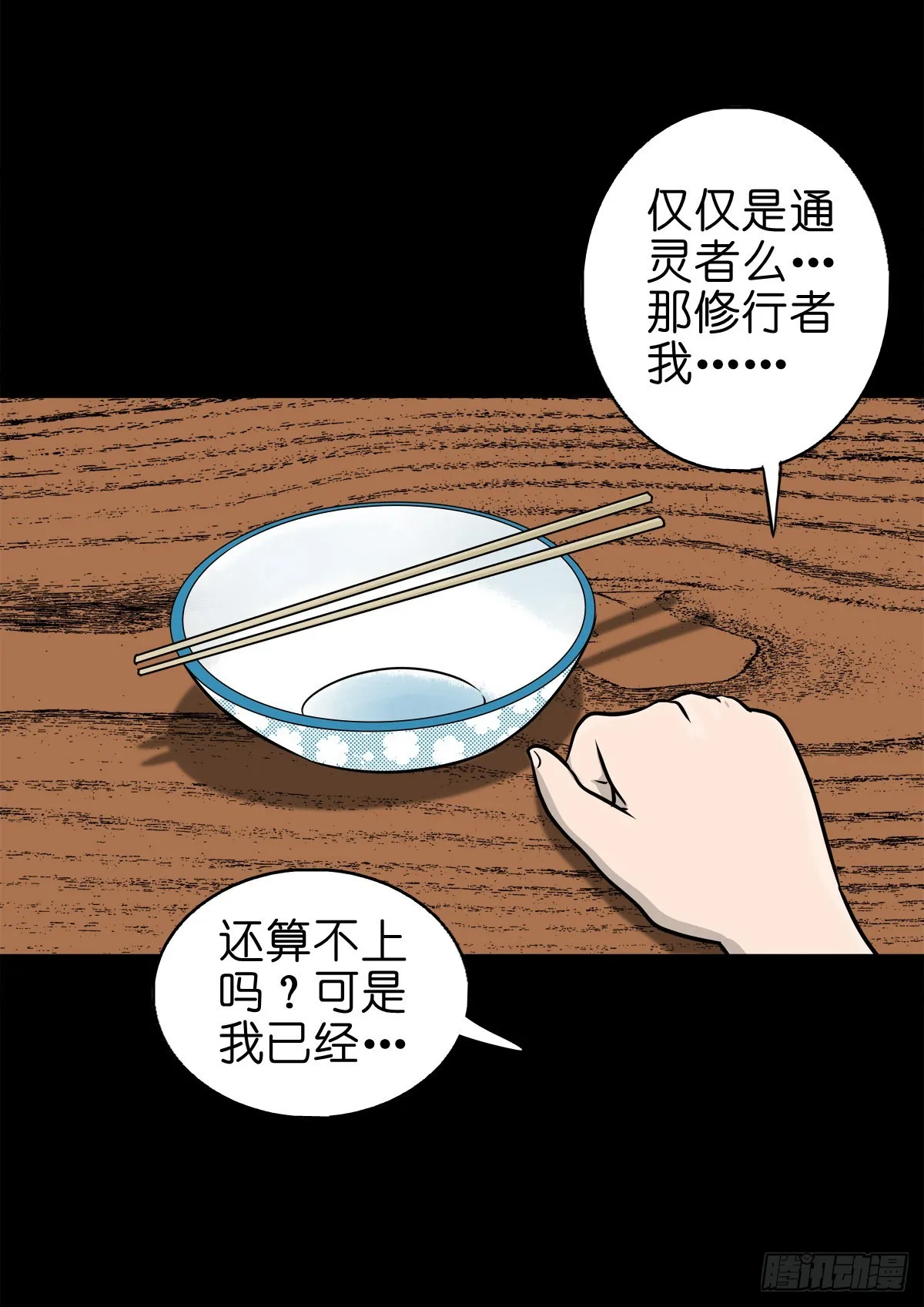 【陆拾贰】深夜来使 第10页