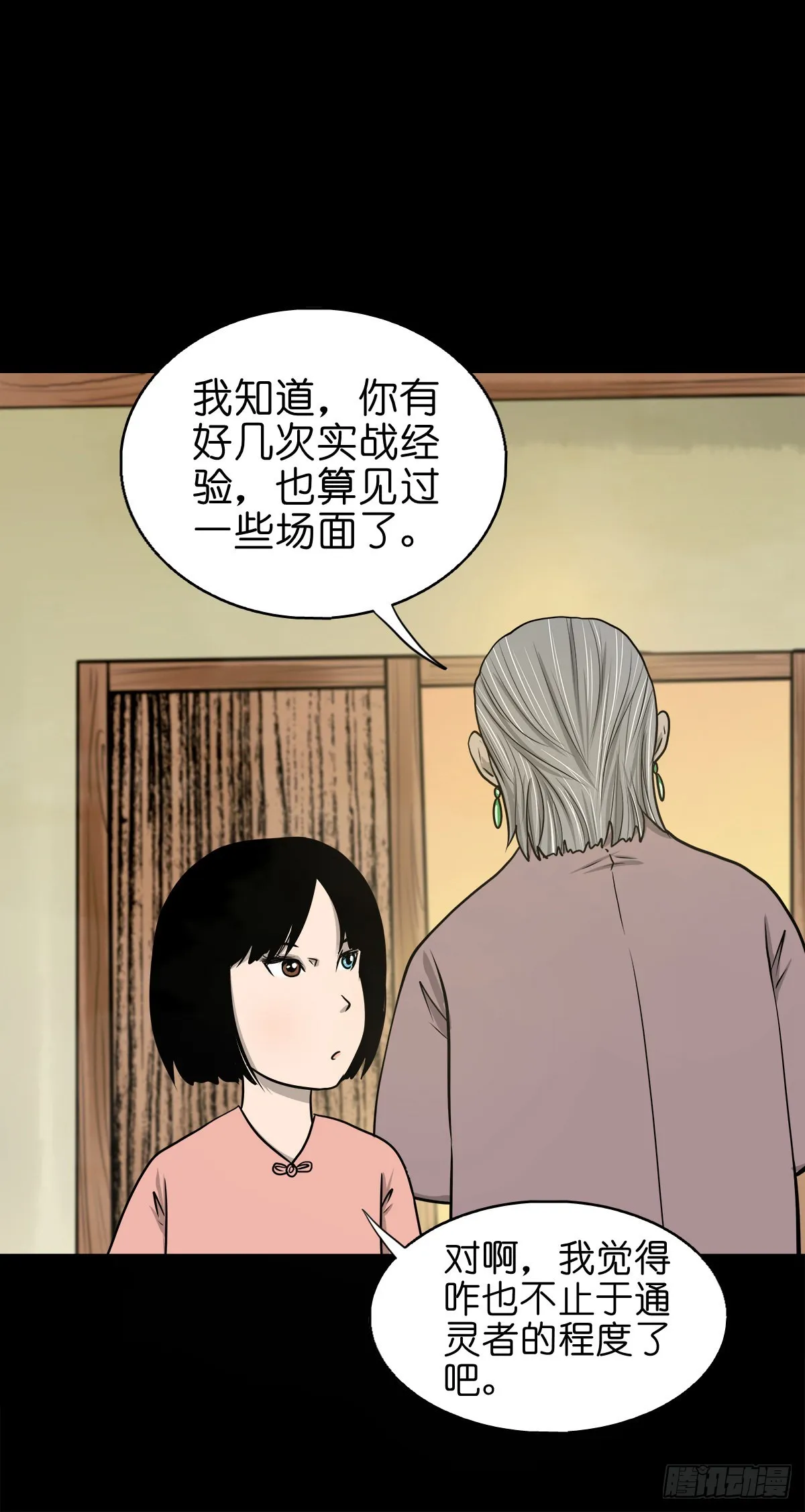 【陆拾贰】深夜来使 第11页
