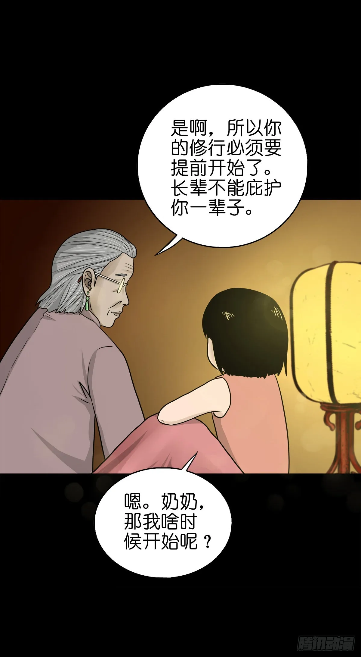 【陆拾贰】深夜来使 第16页