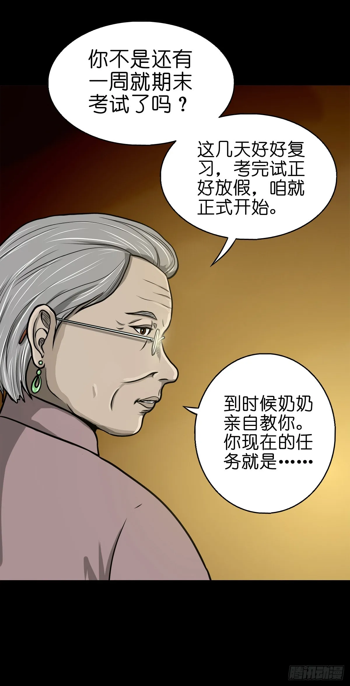 【陆拾贰】深夜来使 第17页