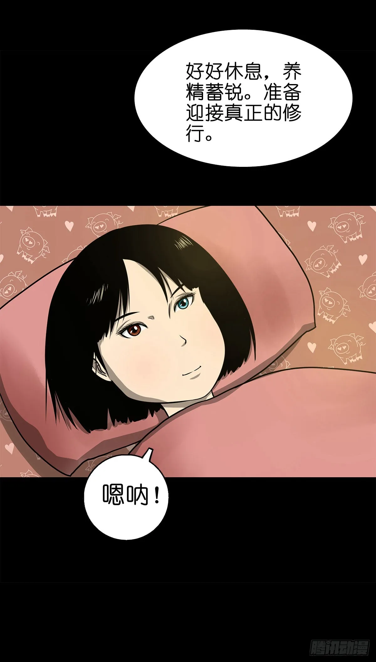 【陆拾贰】深夜来使 第18页