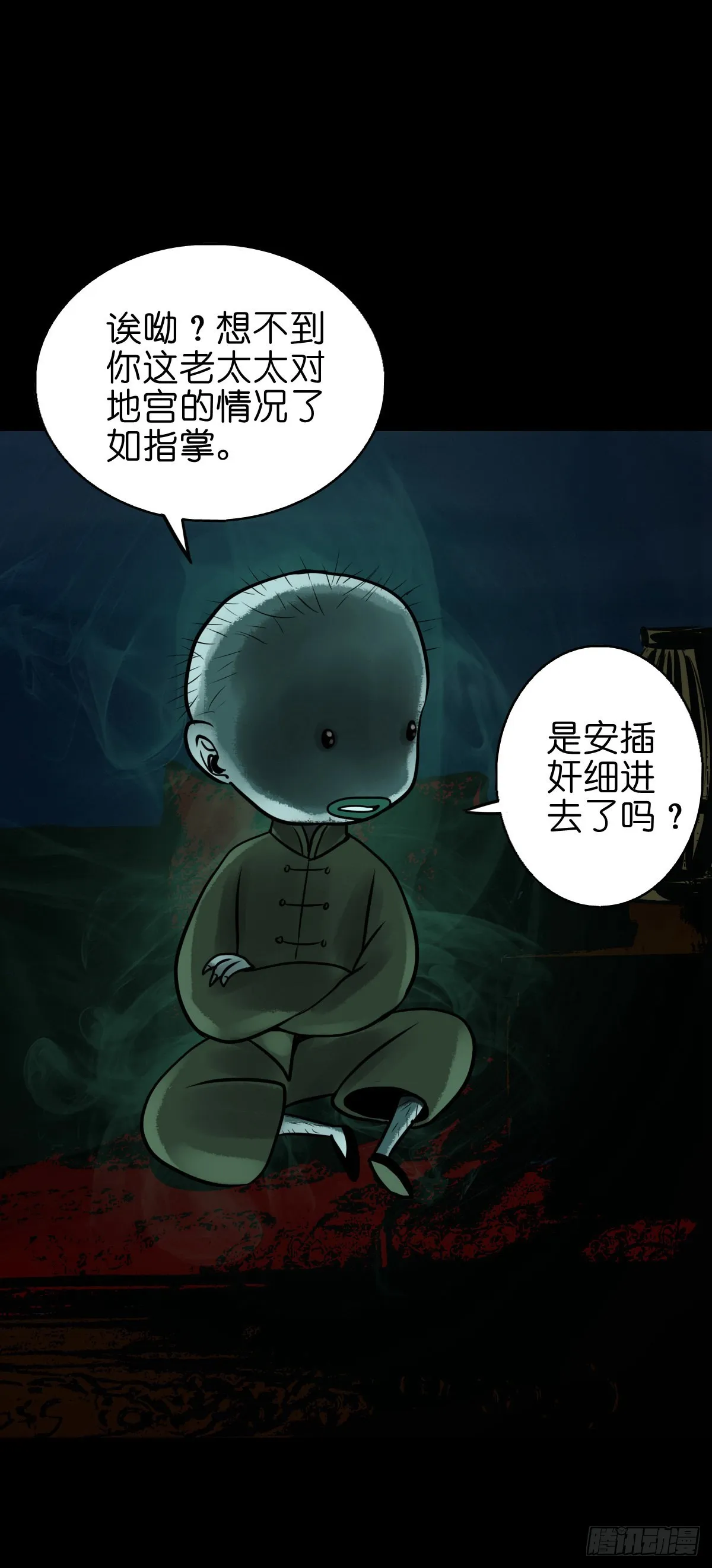【陆拾贰】深夜来使 第31页