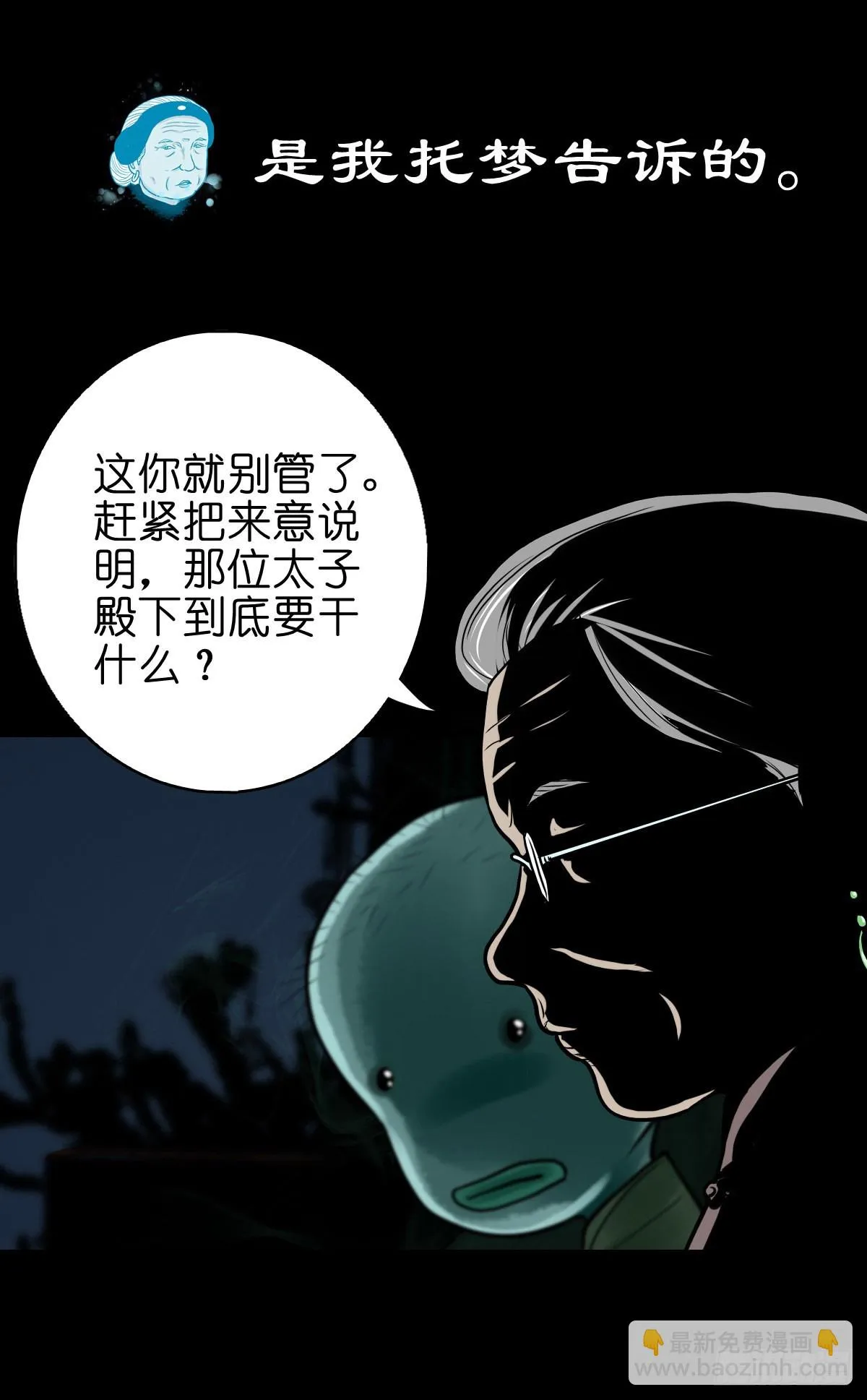 【陆拾贰】深夜来使 第32页